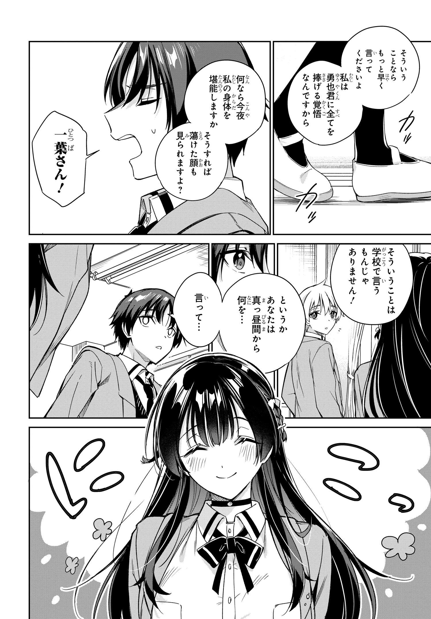 両親の借金を肩代わりしてもらう条件は日本一可愛い女子高生と一緒に暮らすことでした Chap 13 - Next Chap 14