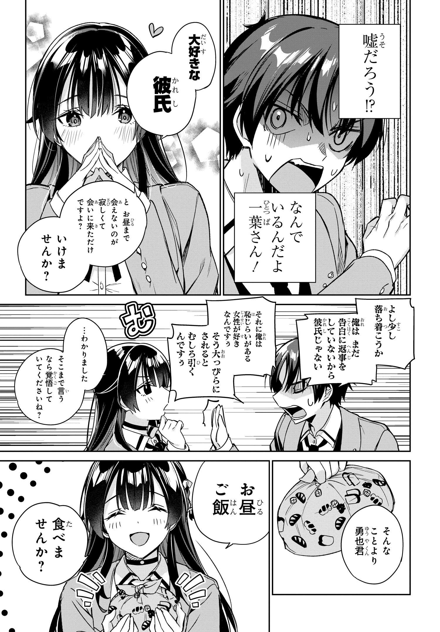 両親の借金を肩代わりしてもらう条件は日本一可愛い女子高生と一緒に暮らすことでした Chap 13 - Next Chap 14