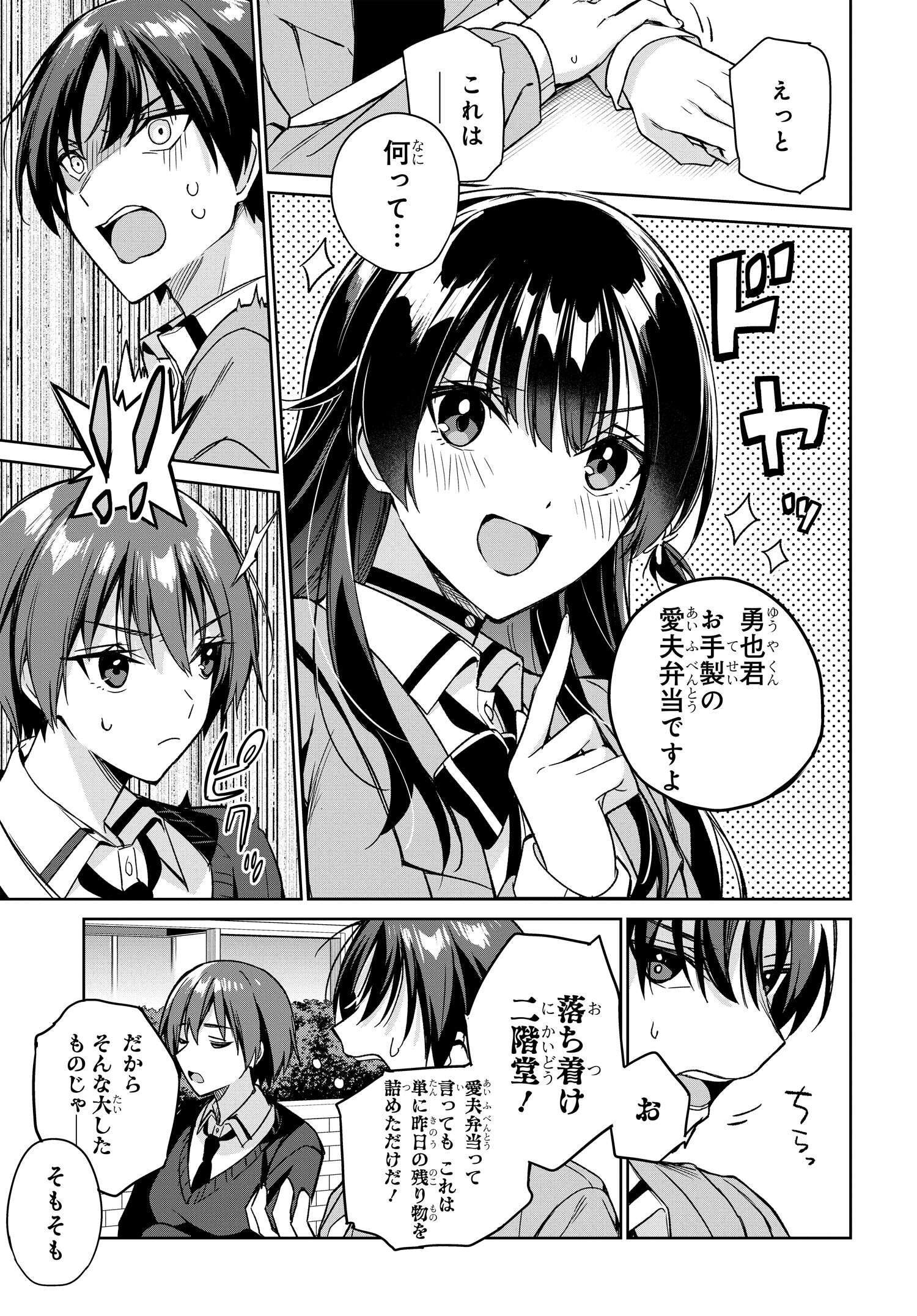 両親の借金を肩代わりしてもらう条件は日本一可愛い女子高生と一緒に暮らすことでした Chap 13 - Next Chap 14