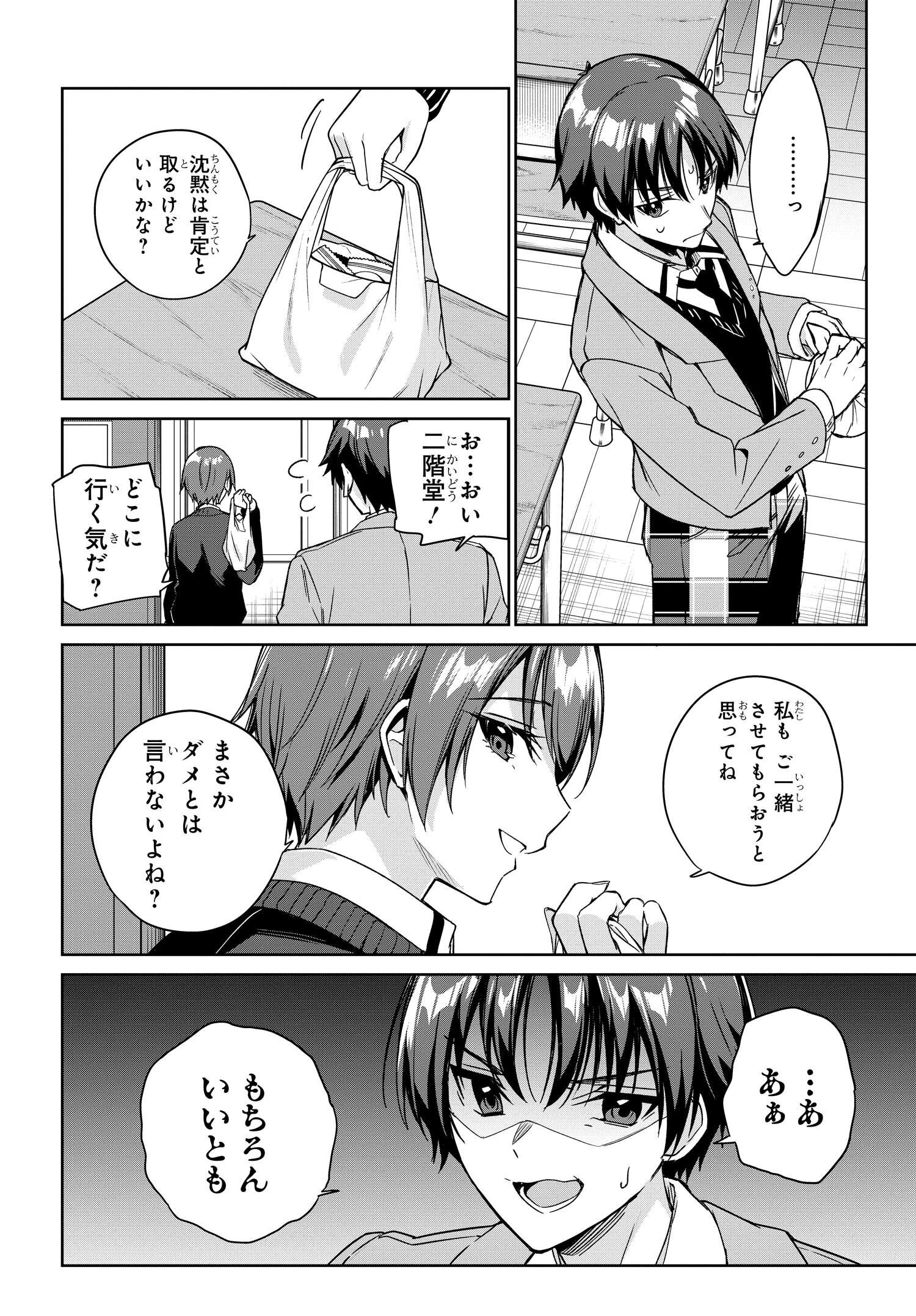 両親の借金を肩代わりしてもらう条件は日本一可愛い女子高生と一緒に暮らすことでした Chap 13 - Next Chap 14