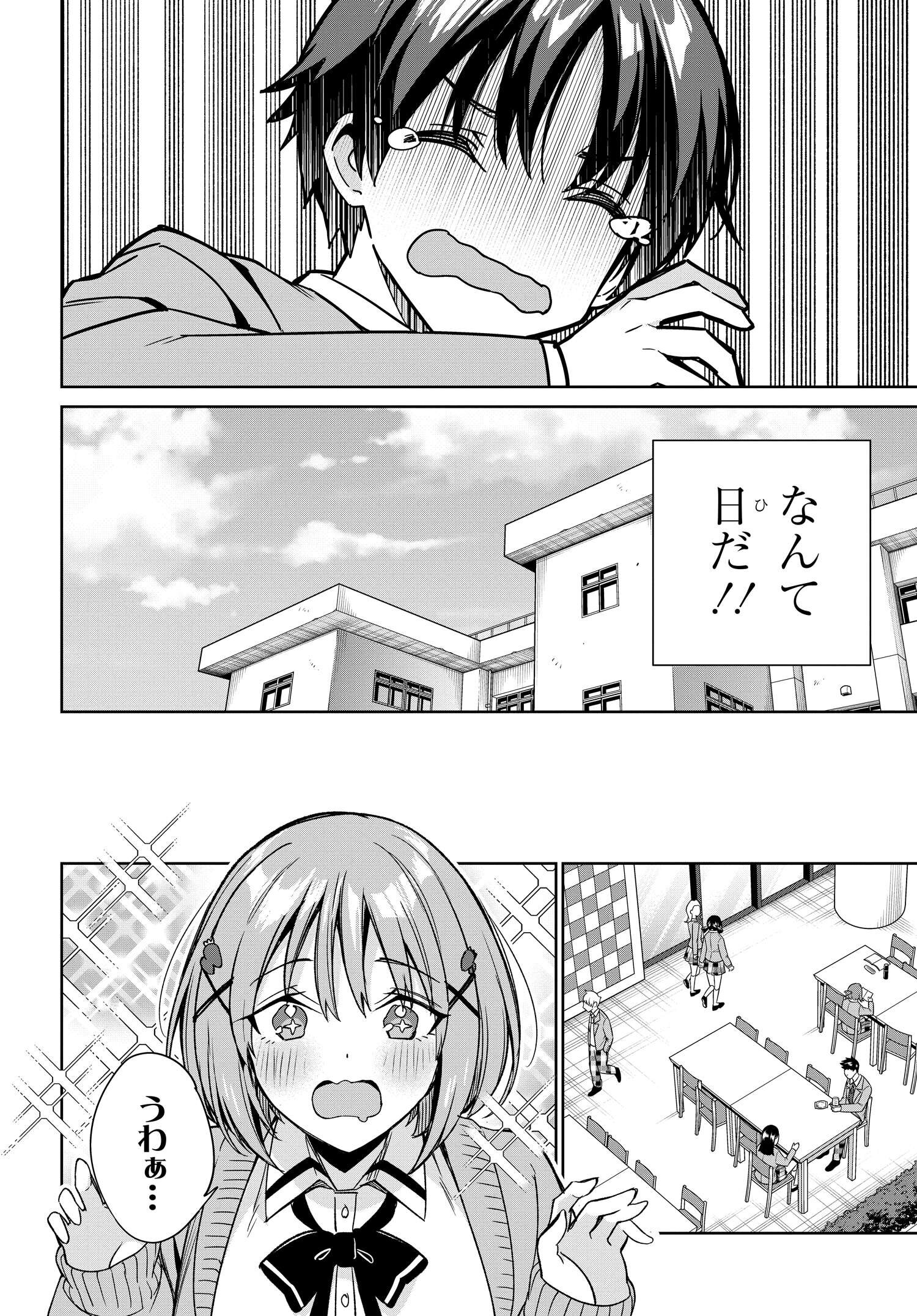 両親の借金を肩代わりしてもらう条件は日本一可愛い女子高生と一緒に暮らすことでした Chap 13 - Next Chap 14
