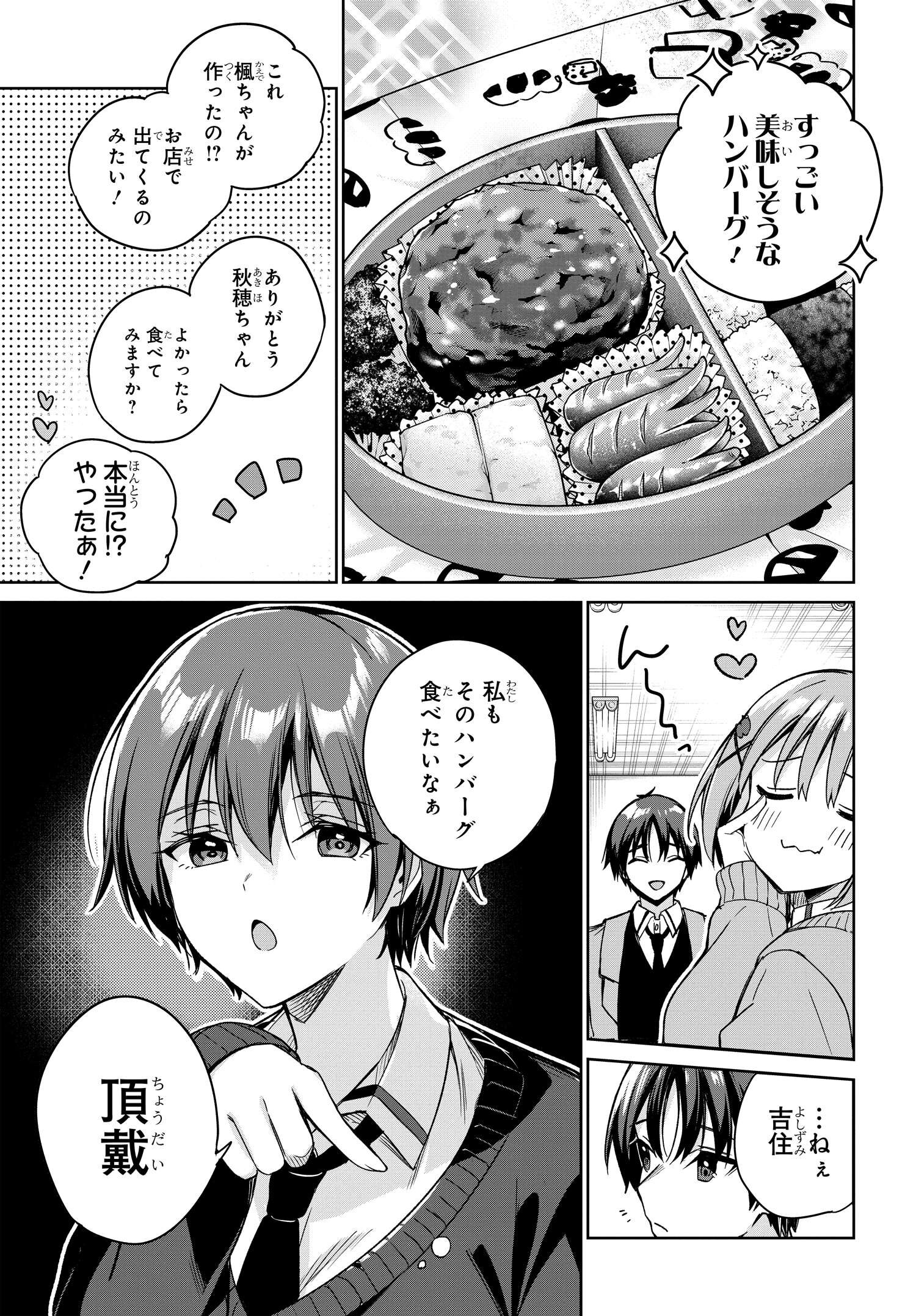 両親の借金を肩代わりしてもらう条件は日本一可愛い女子高生と一緒に暮らすことでした Chap 13 - Next Chap 14