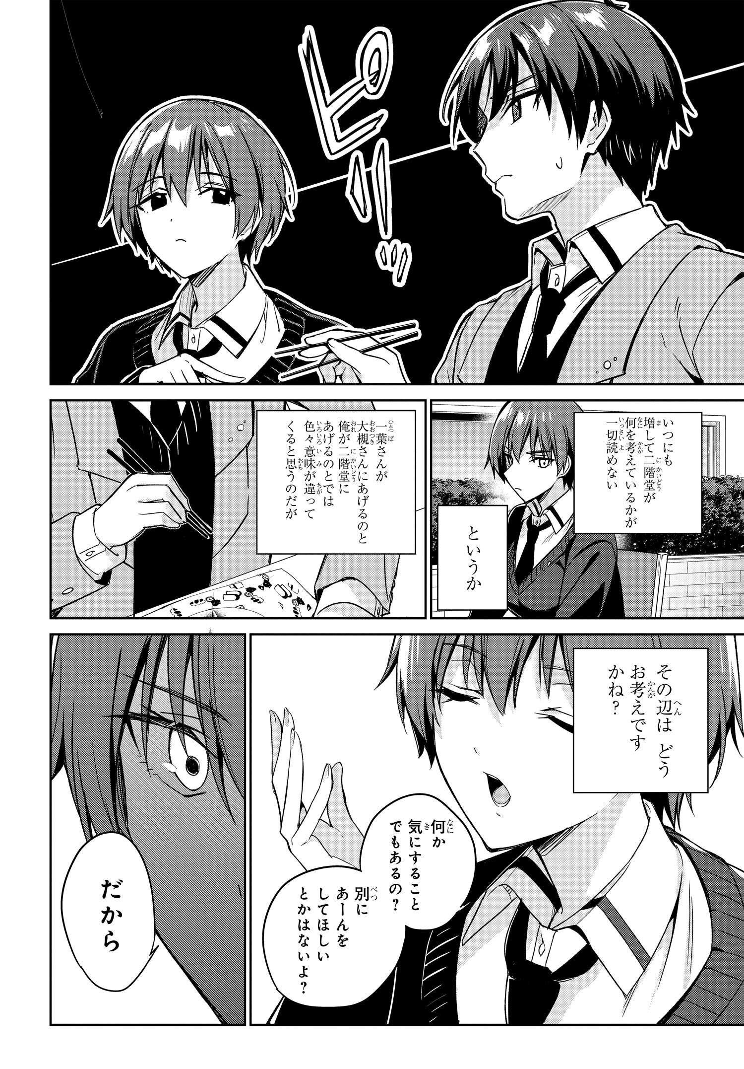 両親の借金を肩代わりしてもらう条件は日本一可愛い女子高生と一緒に暮らすことでした Chap 13 - Next Chap 14