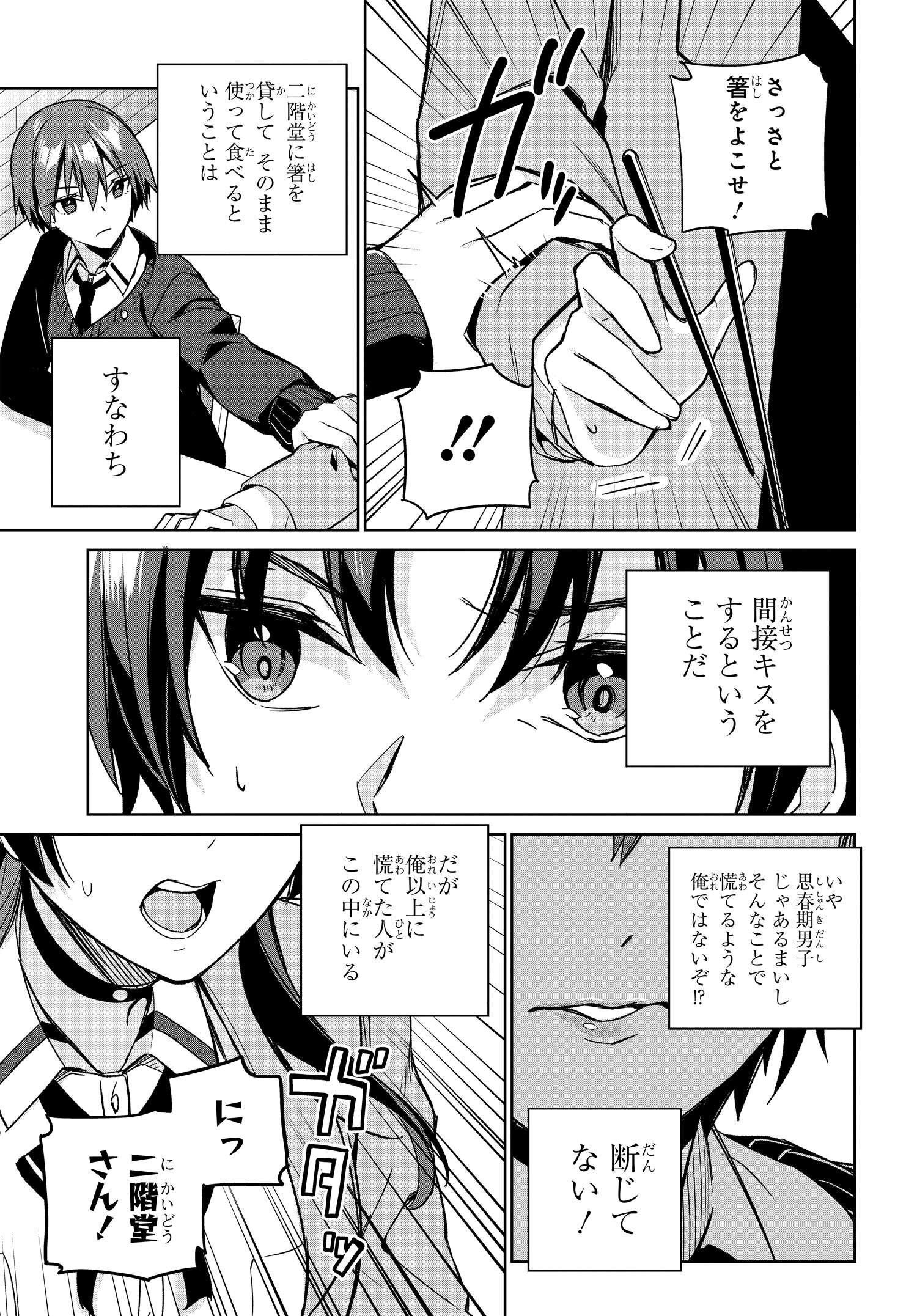 両親の借金を肩代わりしてもらう条件は日本一可愛い女子高生と一緒に暮らすことでした Chap 13 - Next Chap 14