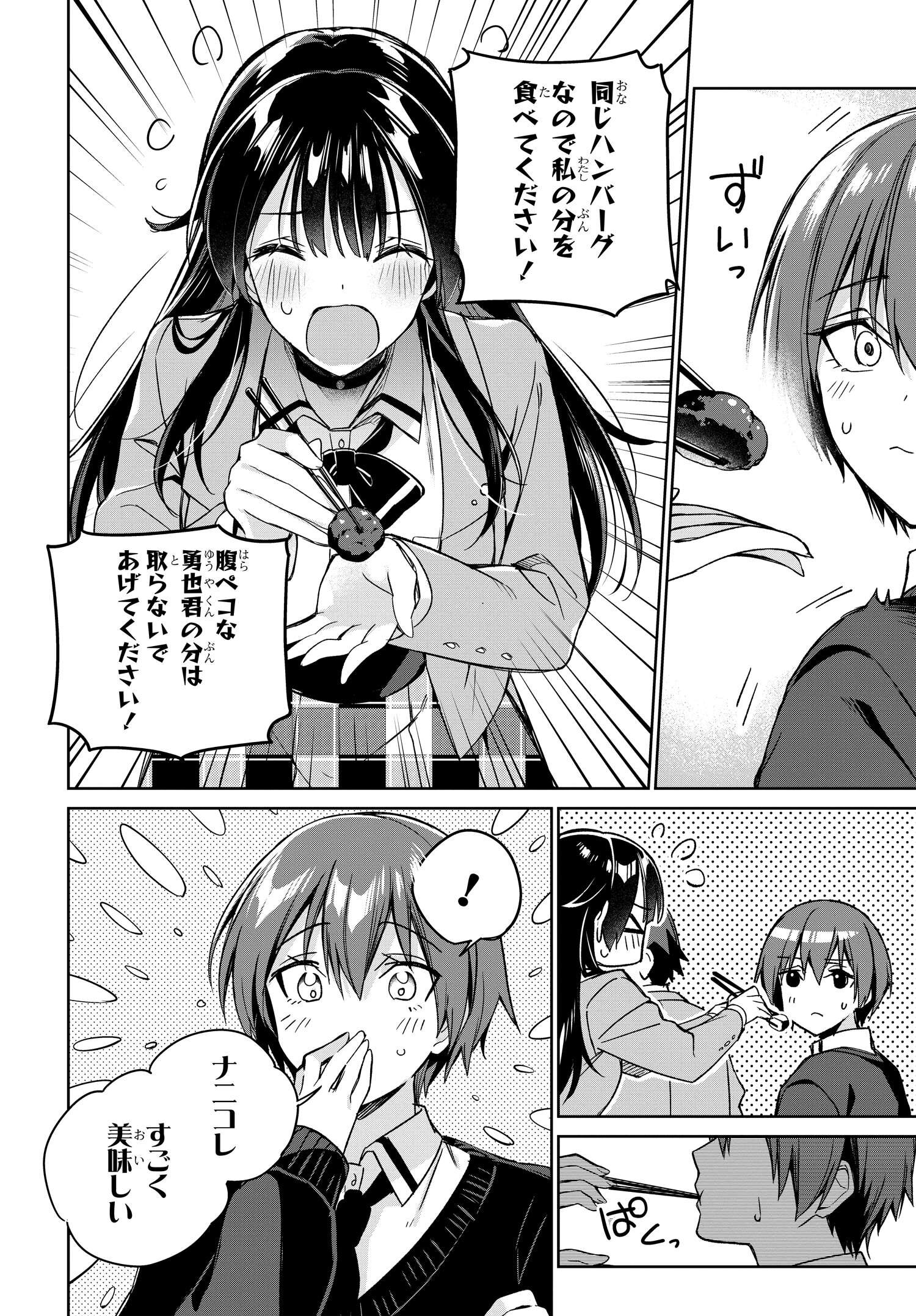 両親の借金を肩代わりしてもらう条件は日本一可愛い女子高生と一緒に暮らすことでした Chap 13 - Next Chap 14