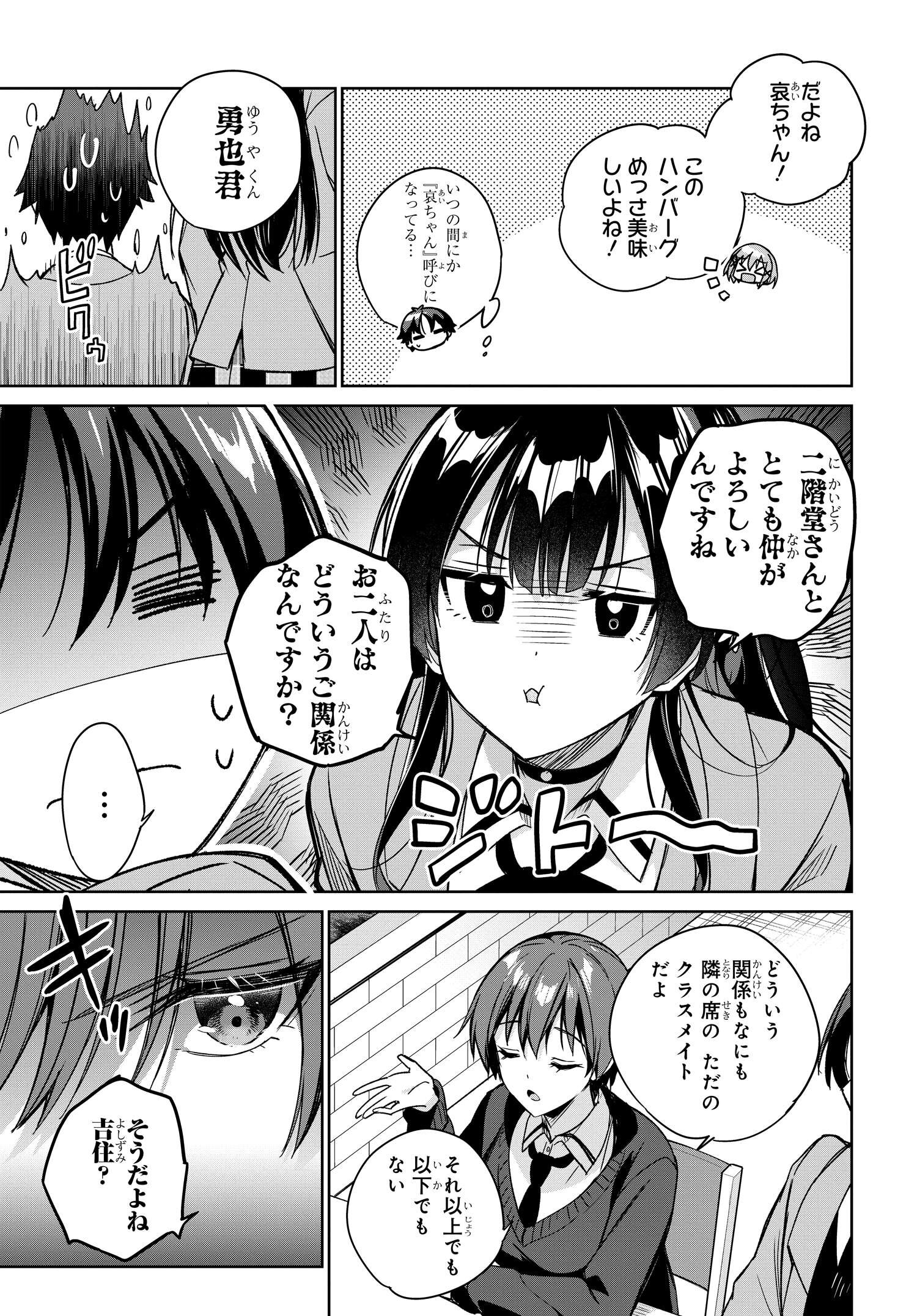 両親の借金を肩代わりしてもらう条件は日本一可愛い女子高生と一緒に暮らすことでした Chap 13 - Next Chap 14