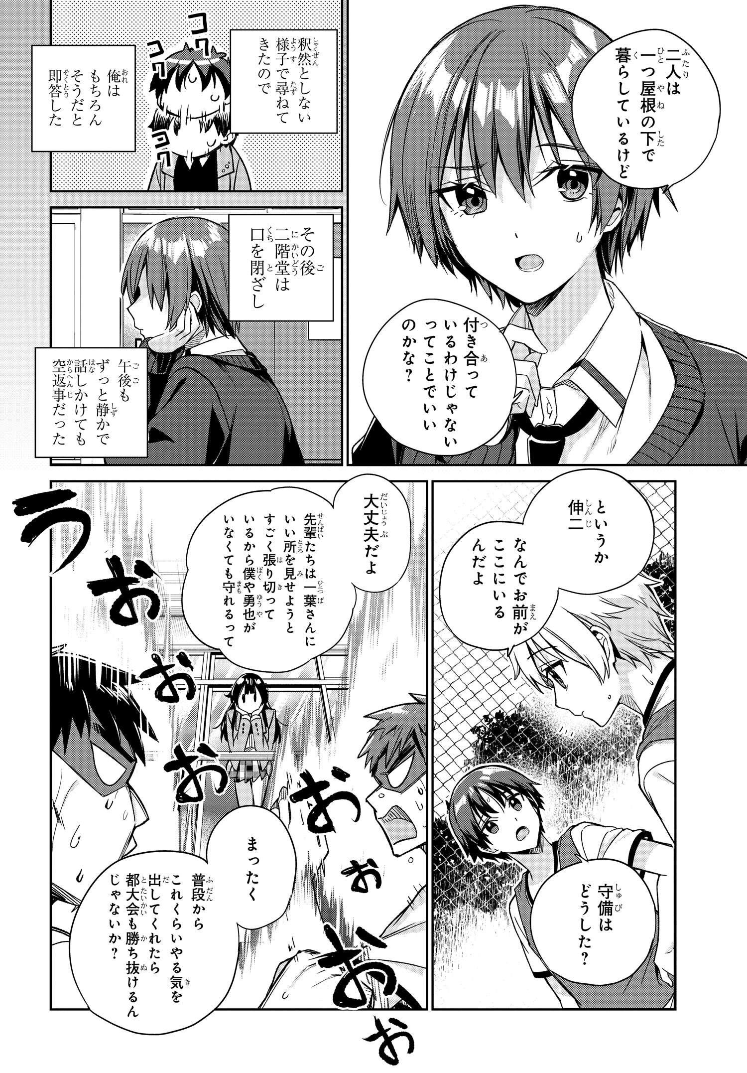 両親の借金を肩代わりしてもらう条件は日本一可愛い女子高生と一緒に暮らすことでした Chap 13 - Next Chap 14