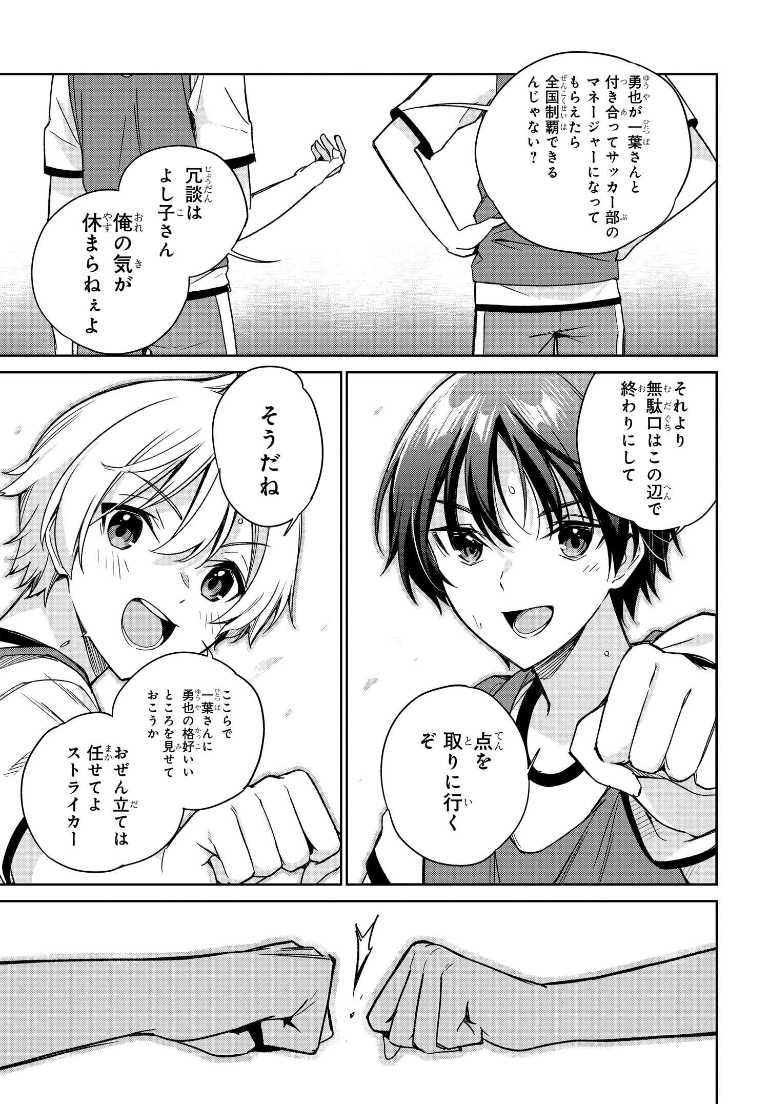 両親の借金を肩代わりしてもらう条件は日本一可愛い女子高生と一緒に暮らすことでした Chap 13 - Next Chap 14