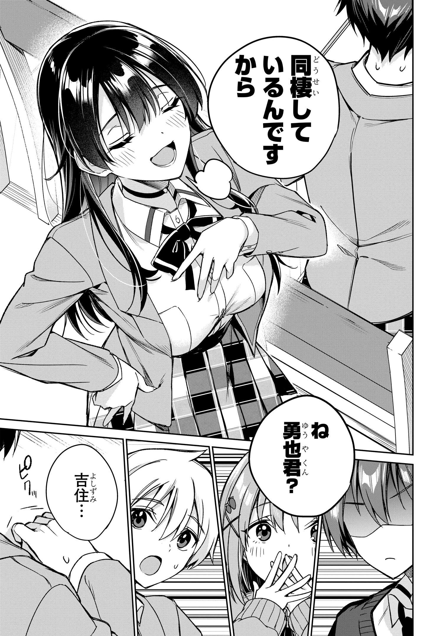 両親の借金を肩代わりしてもらう条件は日本一可愛い女子高生と一緒に暮らすことでした Chap 13 - Next Chap 14