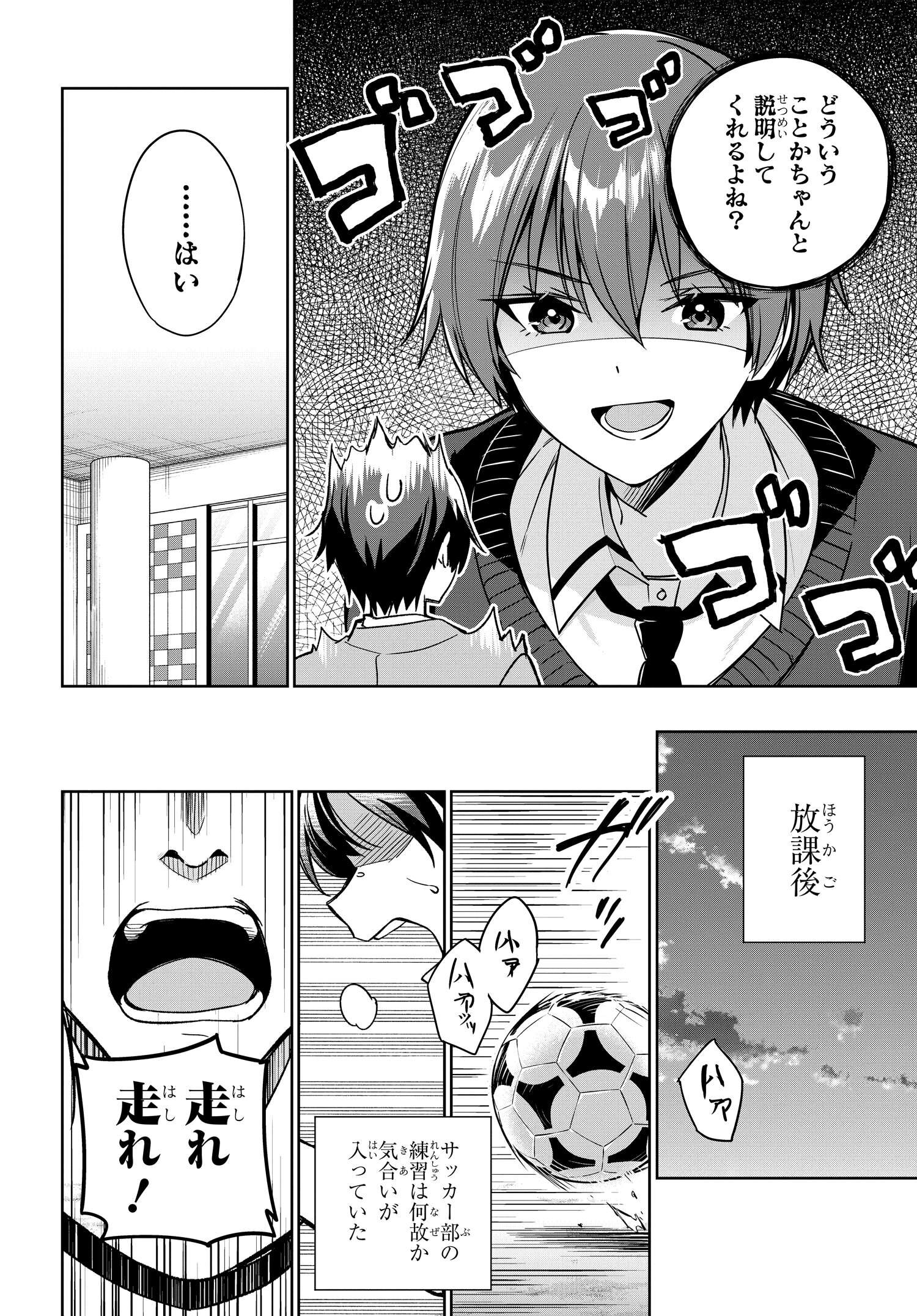 両親の借金を肩代わりしてもらう条件は日本一可愛い女子高生と一緒に暮らすことでした Chap 13 - Next Chap 14