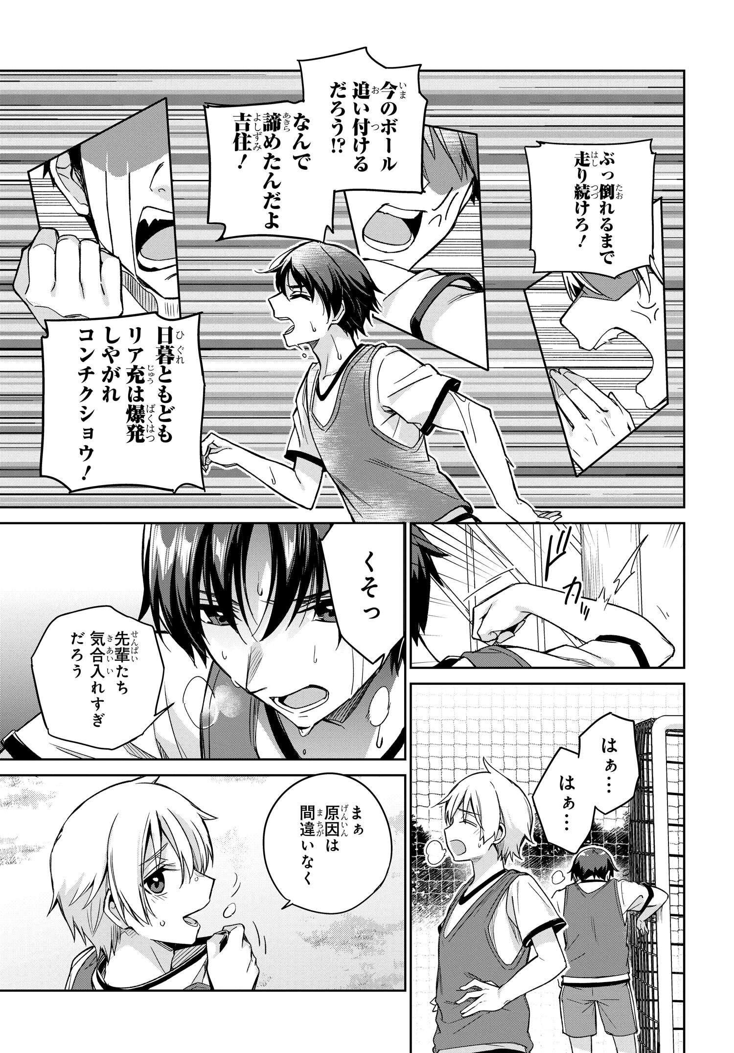 両親の借金を肩代わりしてもらう条件は日本一可愛い女子高生と一緒に暮らすことでした Chap 13 - Next Chap 14