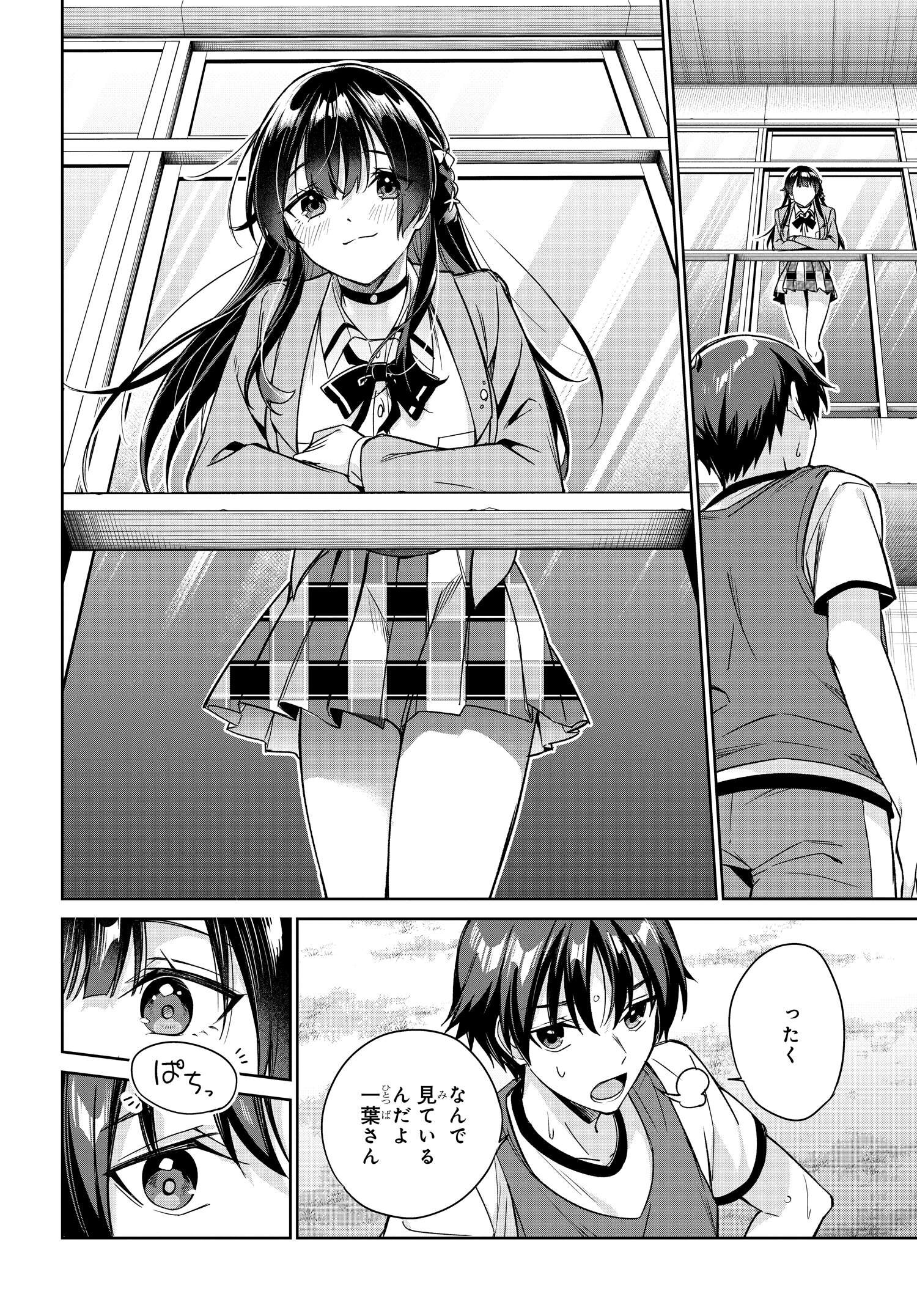 両親の借金を肩代わりしてもらう条件は日本一可愛い女子高生と一緒に暮らすことでした Chap 13 - Next Chap 14