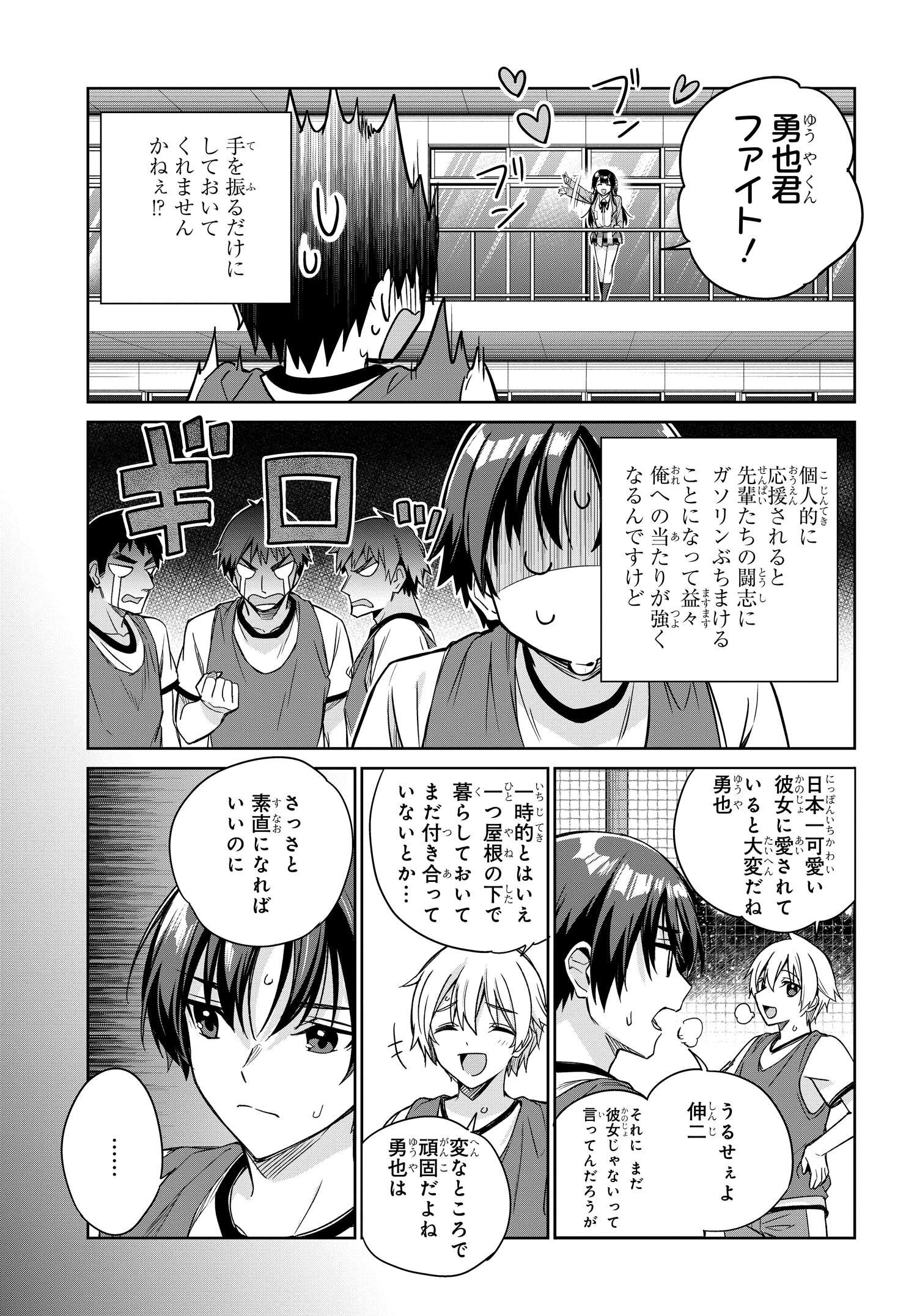 両親の借金を肩代わりしてもらう条件は日本一可愛い女子高生と一緒に暮らすことでした Chap 13 - Next Chap 14