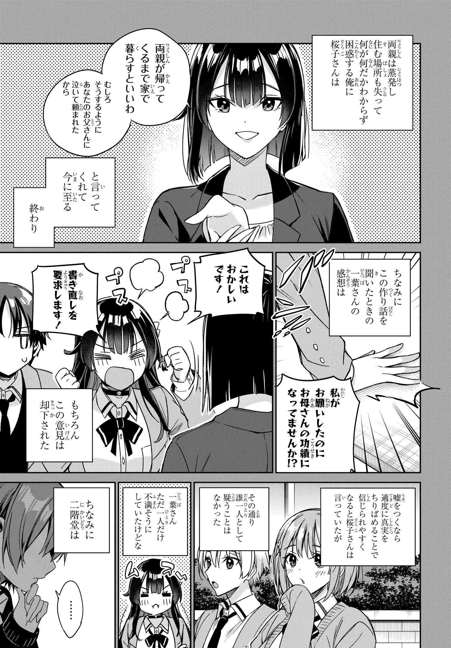 両親の借金を肩代わりしてもらう条件は日本一可愛い女子高生と一緒に暮らすことでした Chap 13 - Next Chap 14