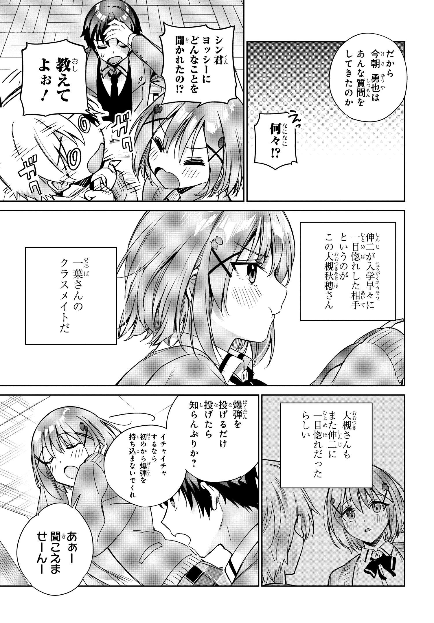 両親の借金を肩代わりしてもらう条件は日本一可愛い女子高生と一緒に暮らすことでした Chap 13 - Next Chap 14