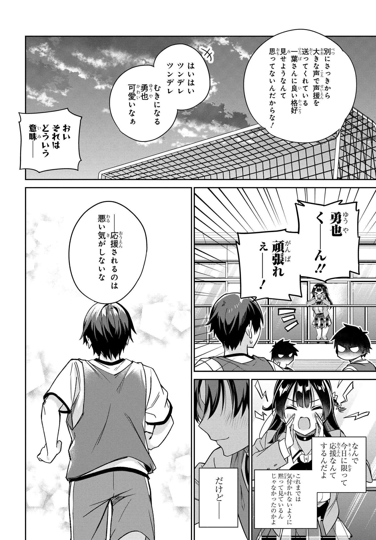 両親の借金を肩代わりしてもらう条件は日本一可愛い女子高生と一緒に暮らすことでした Chap 13 - Next Chap 14