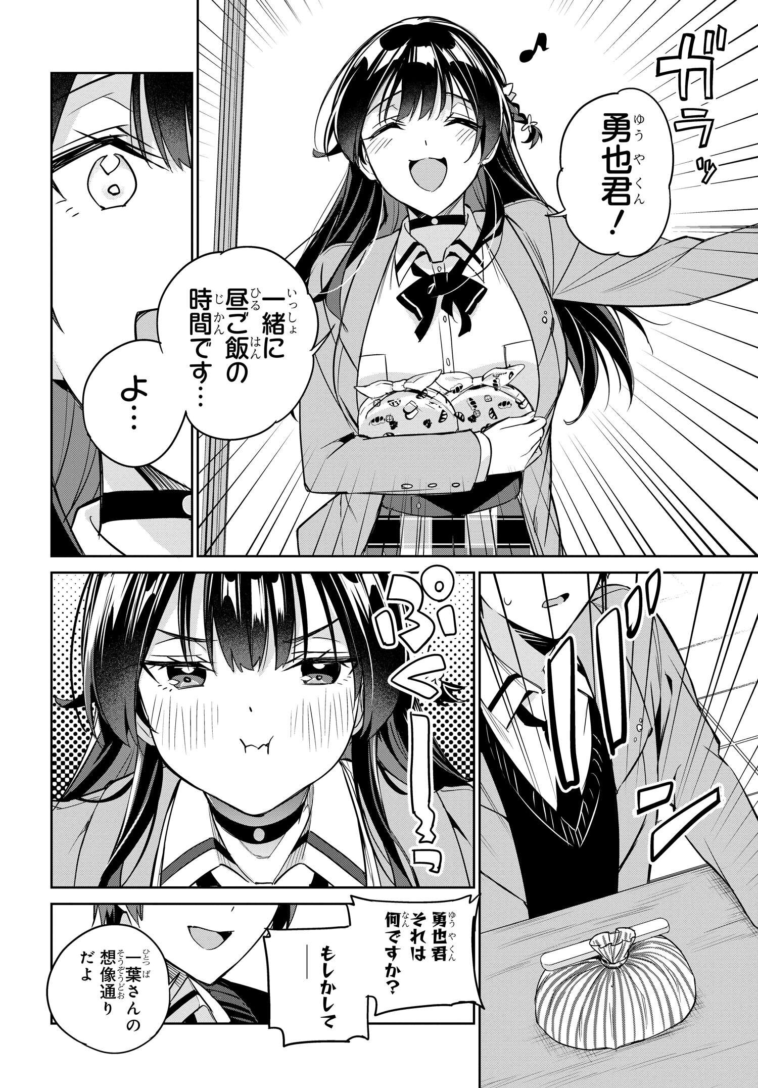 両親の借金を肩代わりしてもらう条件は日本一可愛い女子高生と一緒に暮らすことでした Chap 14 - Next Chap 15