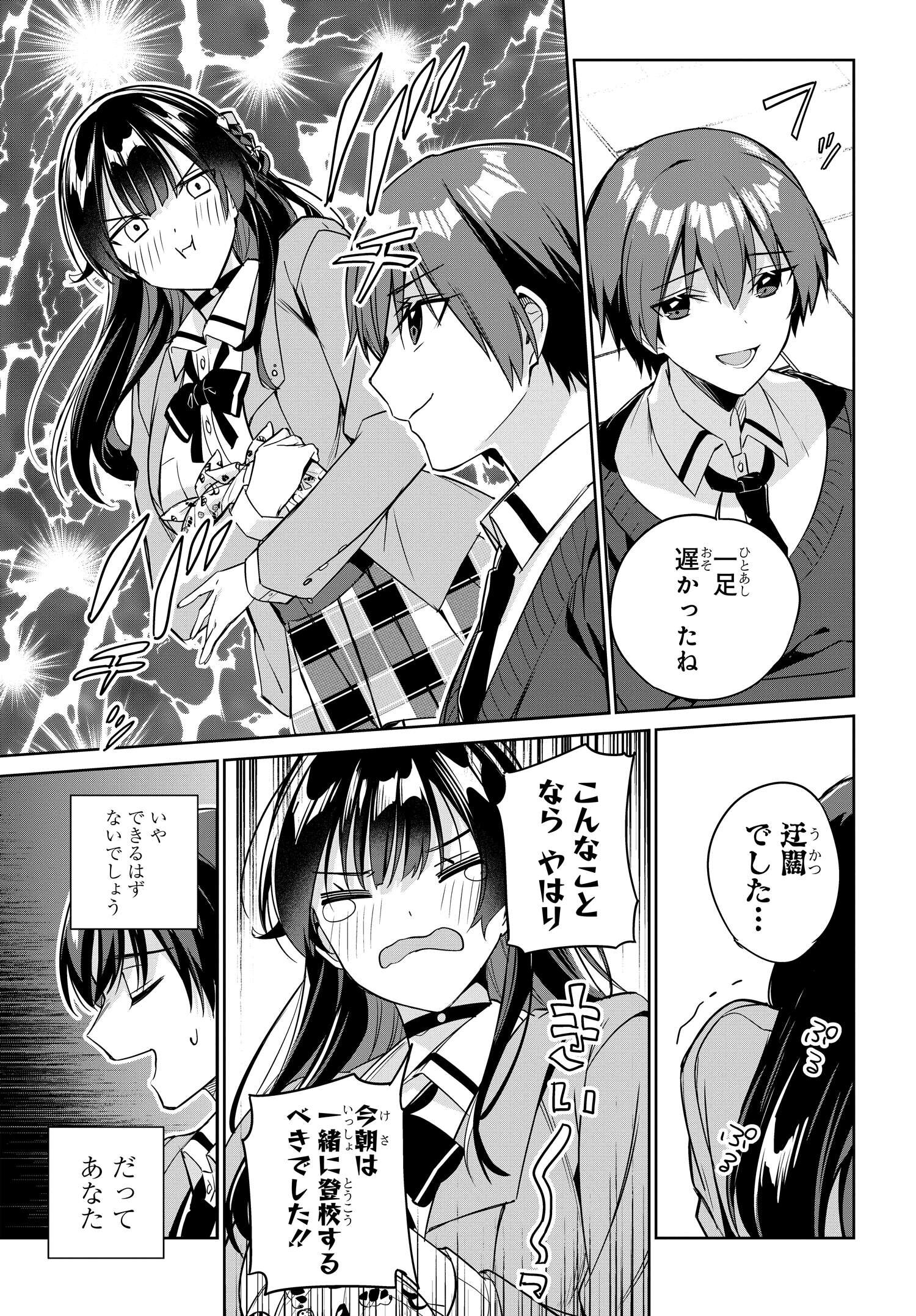 両親の借金を肩代わりしてもらう条件は日本一可愛い女子高生と一緒に暮らすことでした Chap 14 - Next Chap 15