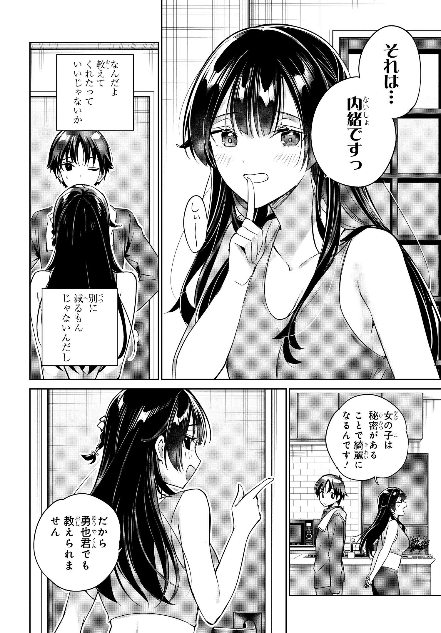 両親の借金を肩代わりしてもらう条件は日本一可愛い女子高生と一緒に暮らすことでした Chap 14 - Next Chap 15