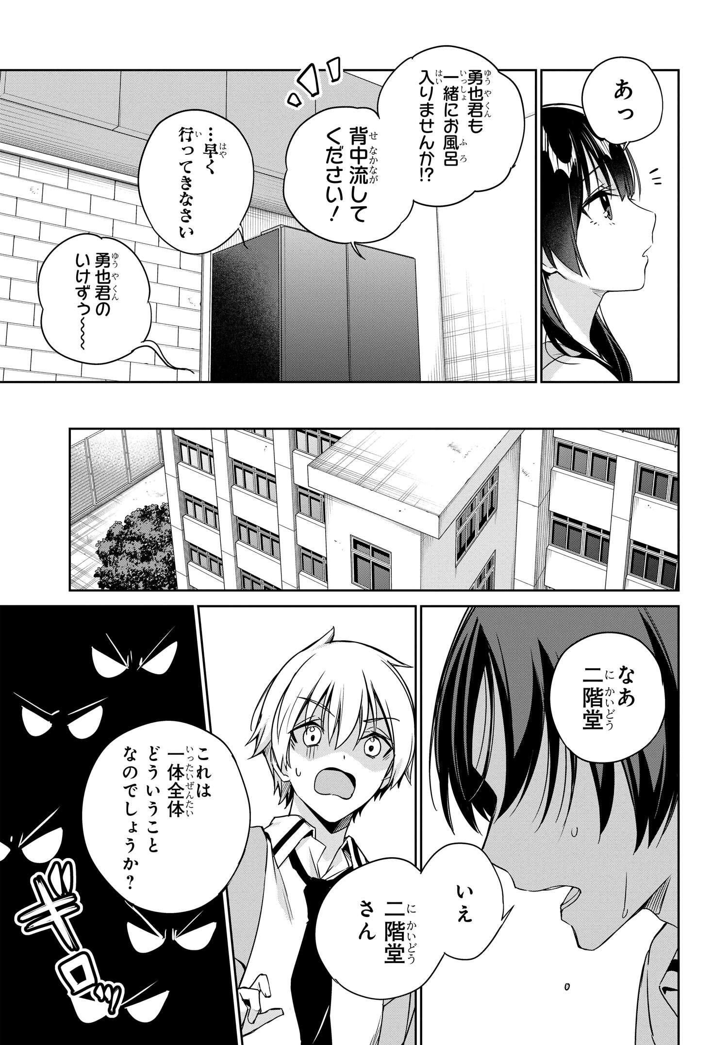 両親の借金を肩代わりしてもらう条件は日本一可愛い女子高生と一緒に暮らすことでした Chap 14 - Next Chap 15