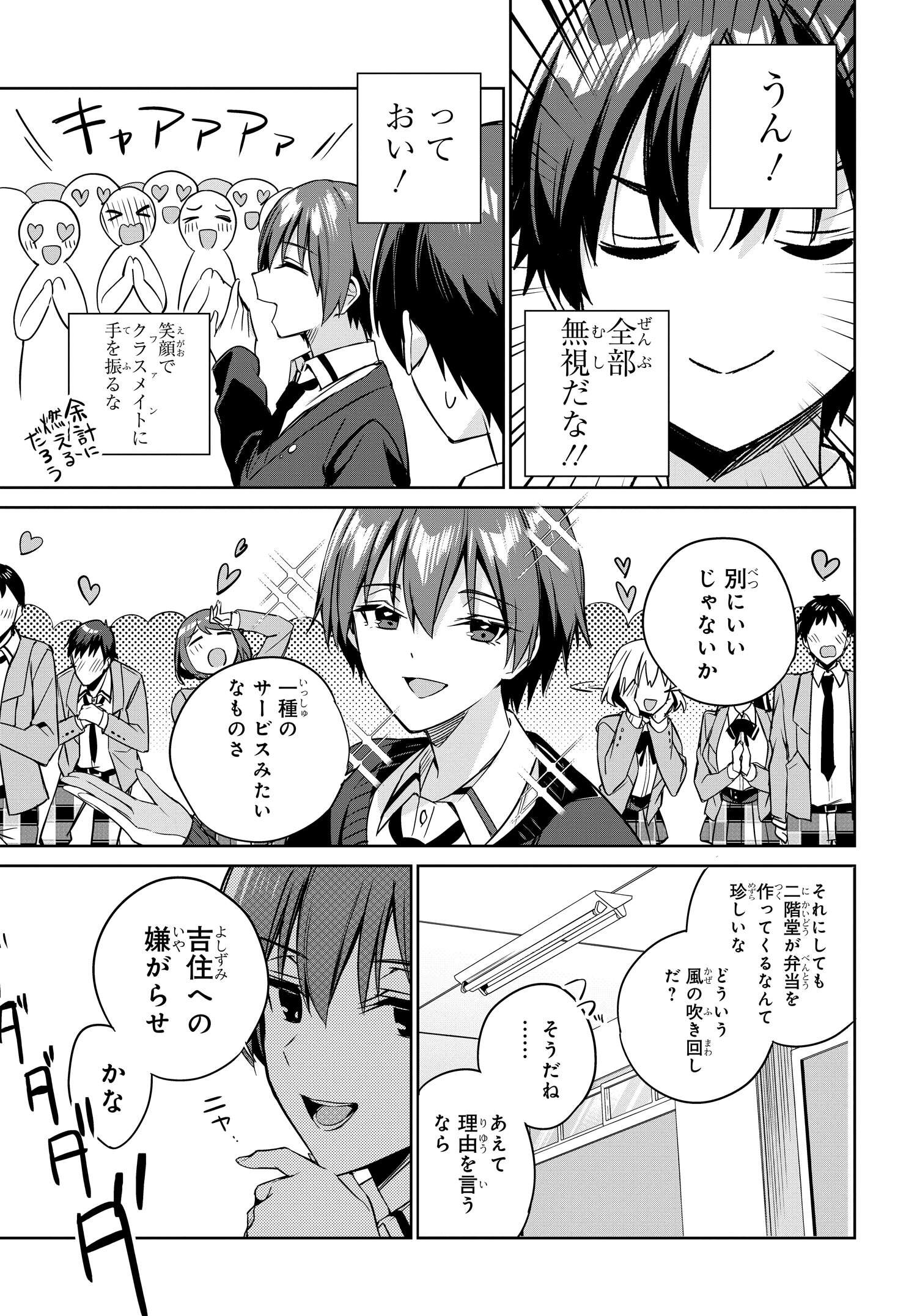 両親の借金を肩代わりしてもらう条件は日本一可愛い女子高生と一緒に暮らすことでした Chap 14 - Next Chap 15