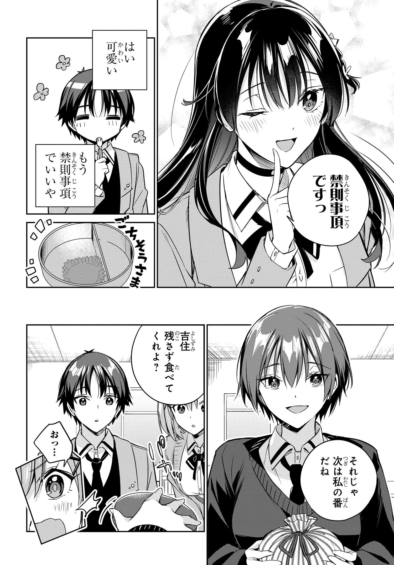 両親の借金を肩代わりしてもらう条件は日本一可愛い女子高生と一緒に暮らすことでした Chap 14 - Next Chap 15