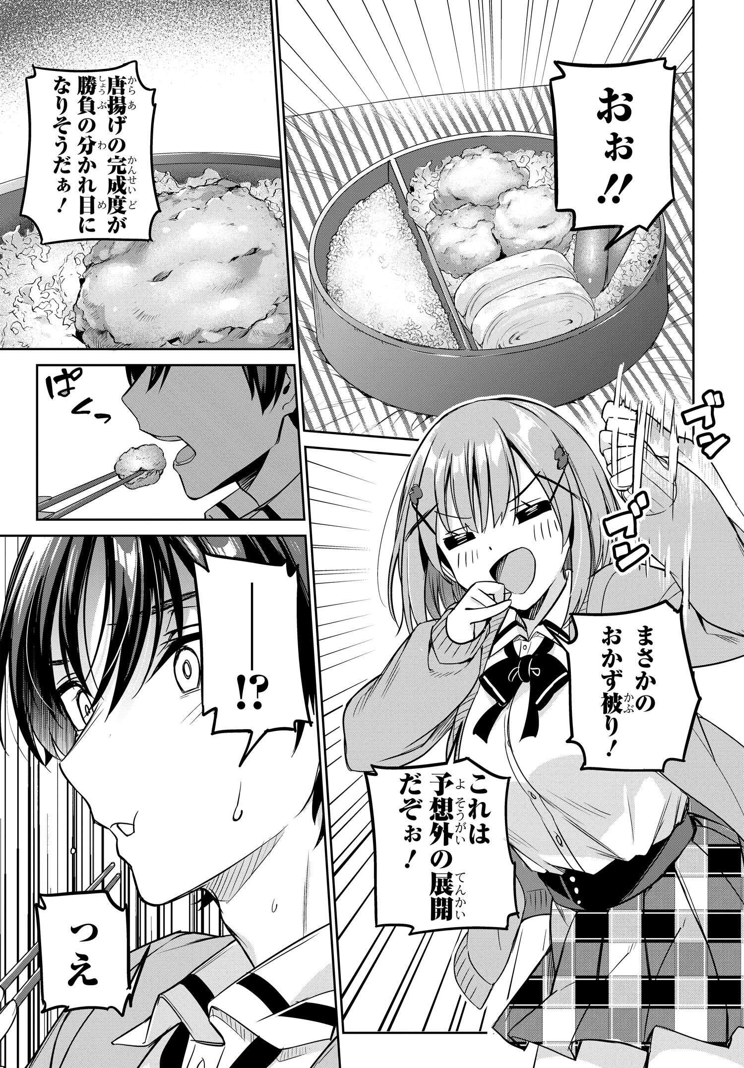 両親の借金を肩代わりしてもらう条件は日本一可愛い女子高生と一緒に暮らすことでした Chap 14 - Next Chap 15