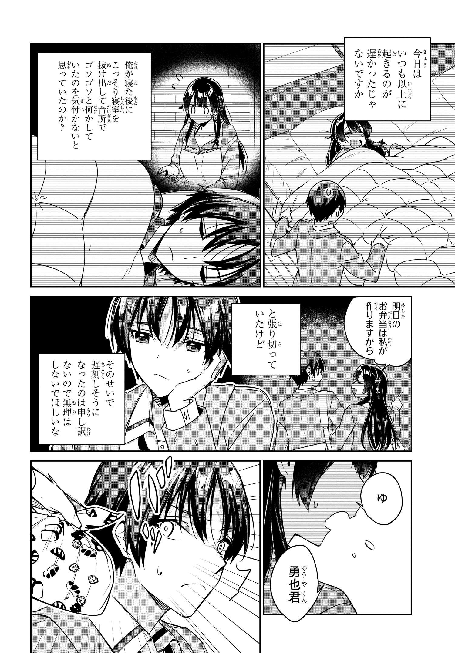 両親の借金を肩代わりしてもらう条件は日本一可愛い女子高生と一緒に暮らすことでした Chap 14 - Next Chap 15