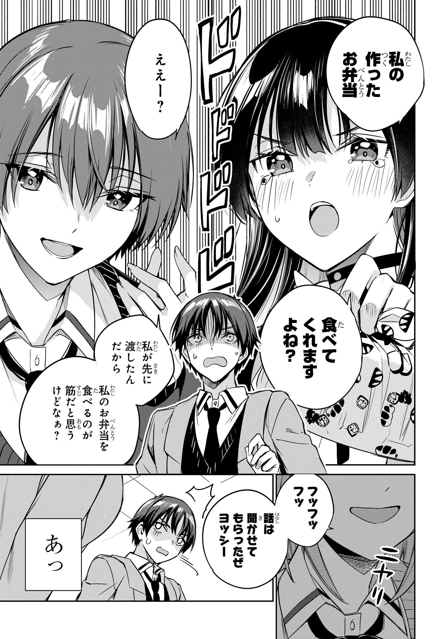 両親の借金を肩代わりしてもらう条件は日本一可愛い女子高生と一緒に暮らすことでした Chap 14 - Next Chap 15