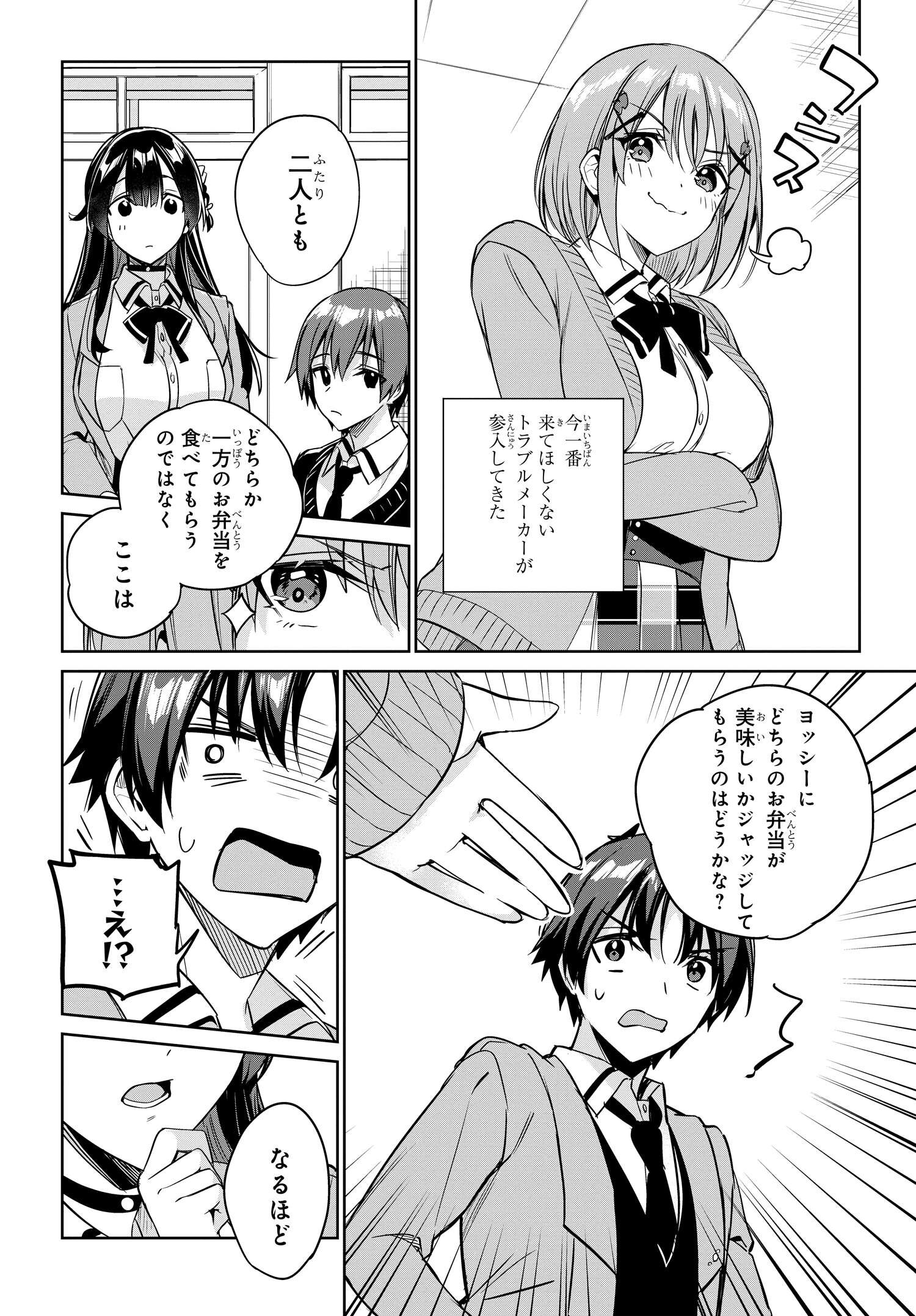 両親の借金を肩代わりしてもらう条件は日本一可愛い女子高生と一緒に暮らすことでした Chap 14 - Next Chap 15