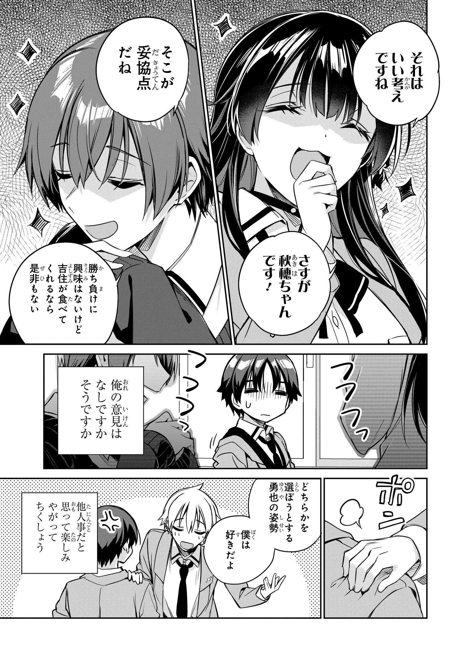 両親の借金を肩代わりしてもらう条件は日本一可愛い女子高生と一緒に暮らすことでした Chap 14 - Next Chap 15