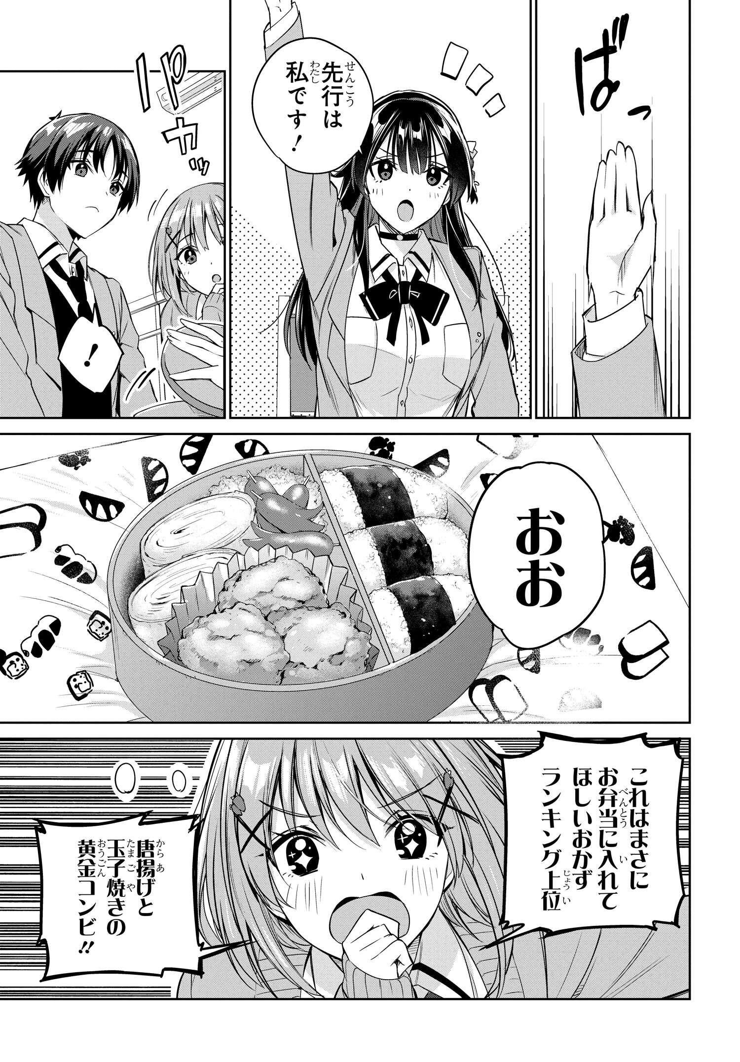 両親の借金を肩代わりしてもらう条件は日本一可愛い女子高生と一緒に暮らすことでした Chap 14 - Next Chap 15