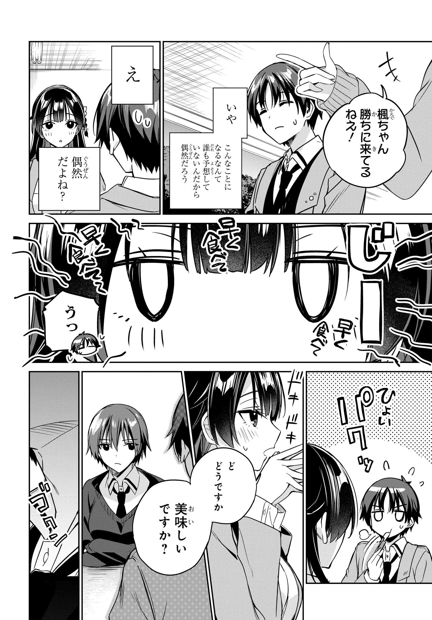 両親の借金を肩代わりしてもらう条件は日本一可愛い女子高生と一緒に暮らすことでした Chap 14 - Next Chap 15