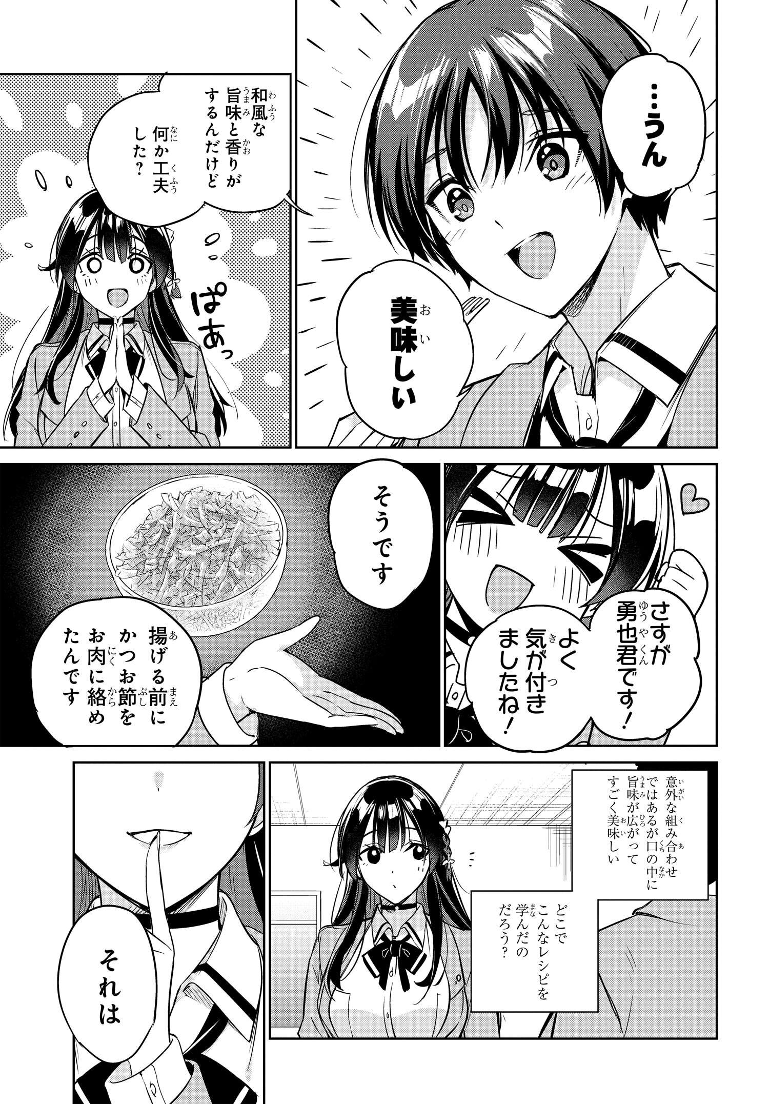 両親の借金を肩代わりしてもらう条件は日本一可愛い女子高生と一緒に暮らすことでした Chap 14 - Next Chap 15