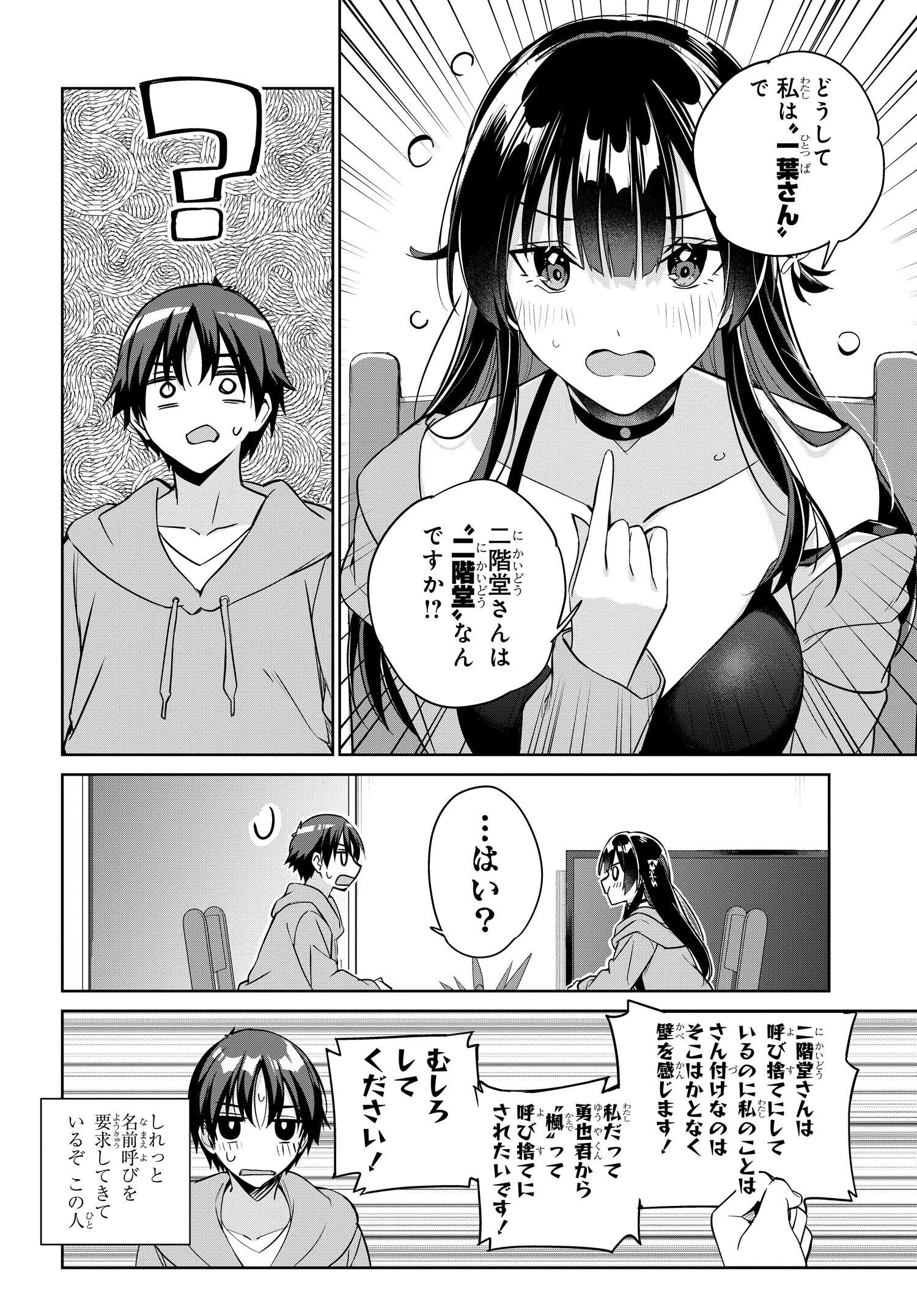 両親の借金を肩代わりしてもらう条件は日本一可愛い女子高生と一緒に暮らすことでした Chap 14 - Next Chap 15