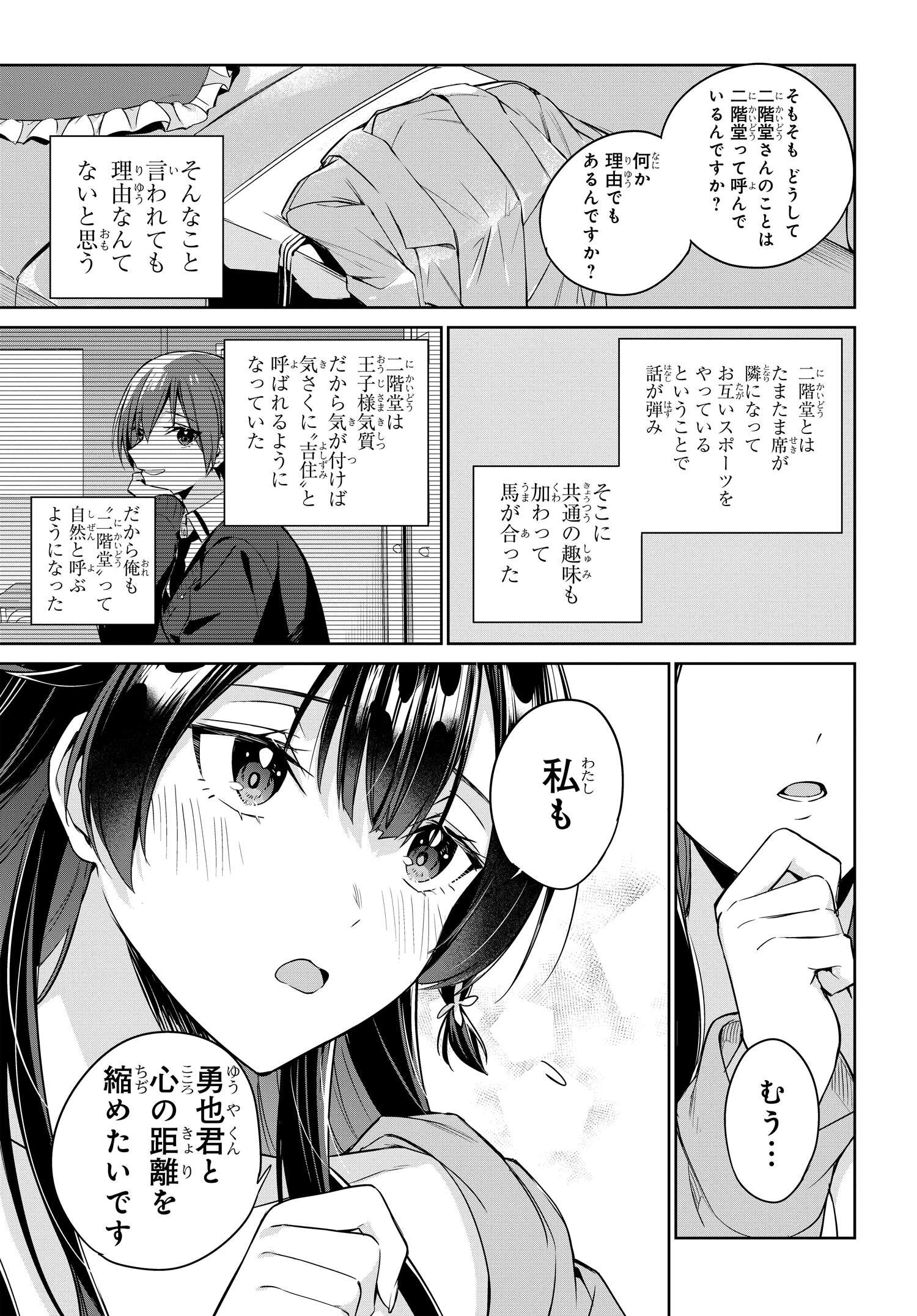 両親の借金を肩代わりしてもらう条件は日本一可愛い女子高生と一緒に暮らすことでした Chap 14 - Next Chap 15