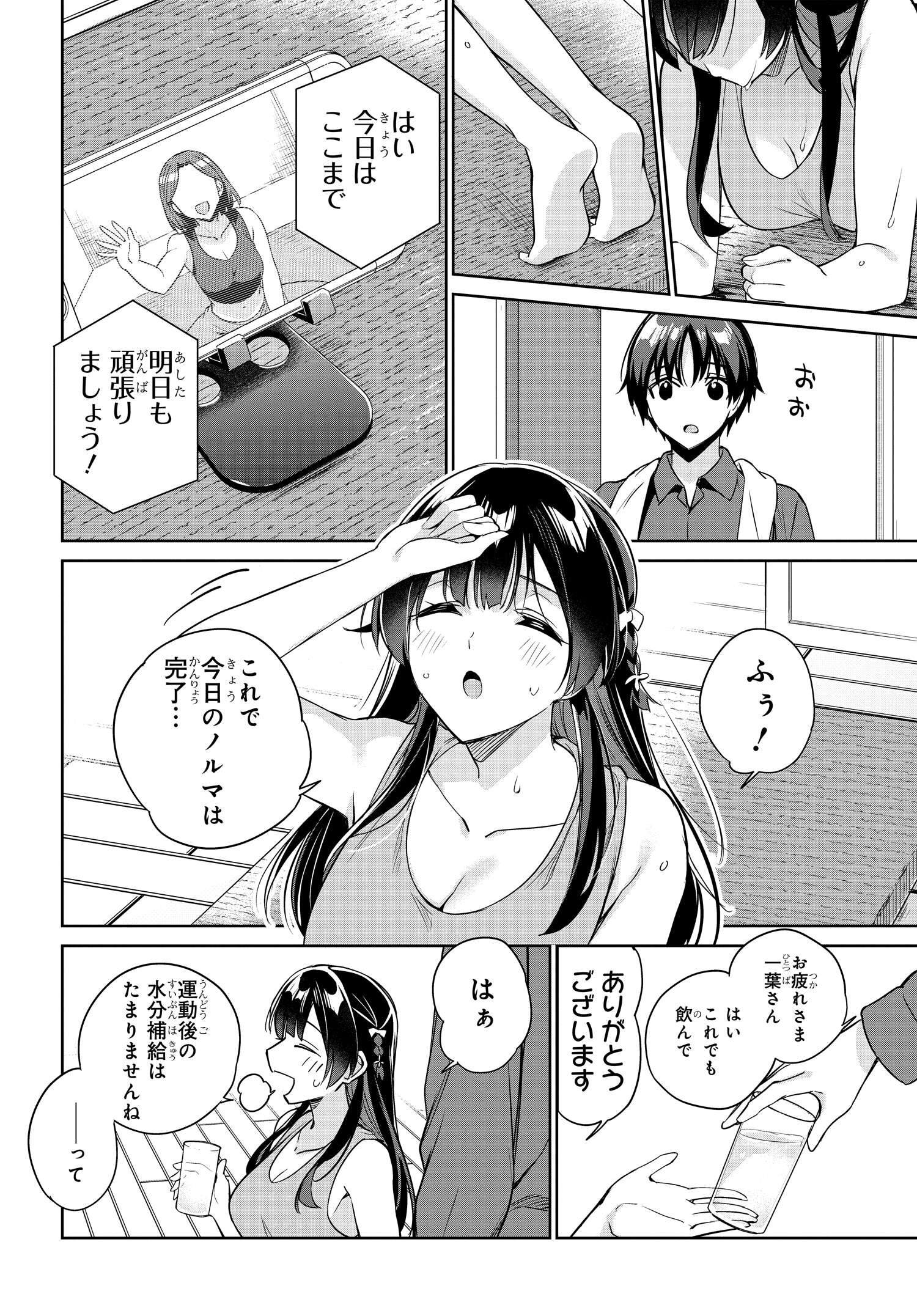 両親の借金を肩代わりしてもらう条件は日本一可愛い女子高生と一緒に暮らすことでした Chap 14 - Next Chap 15
