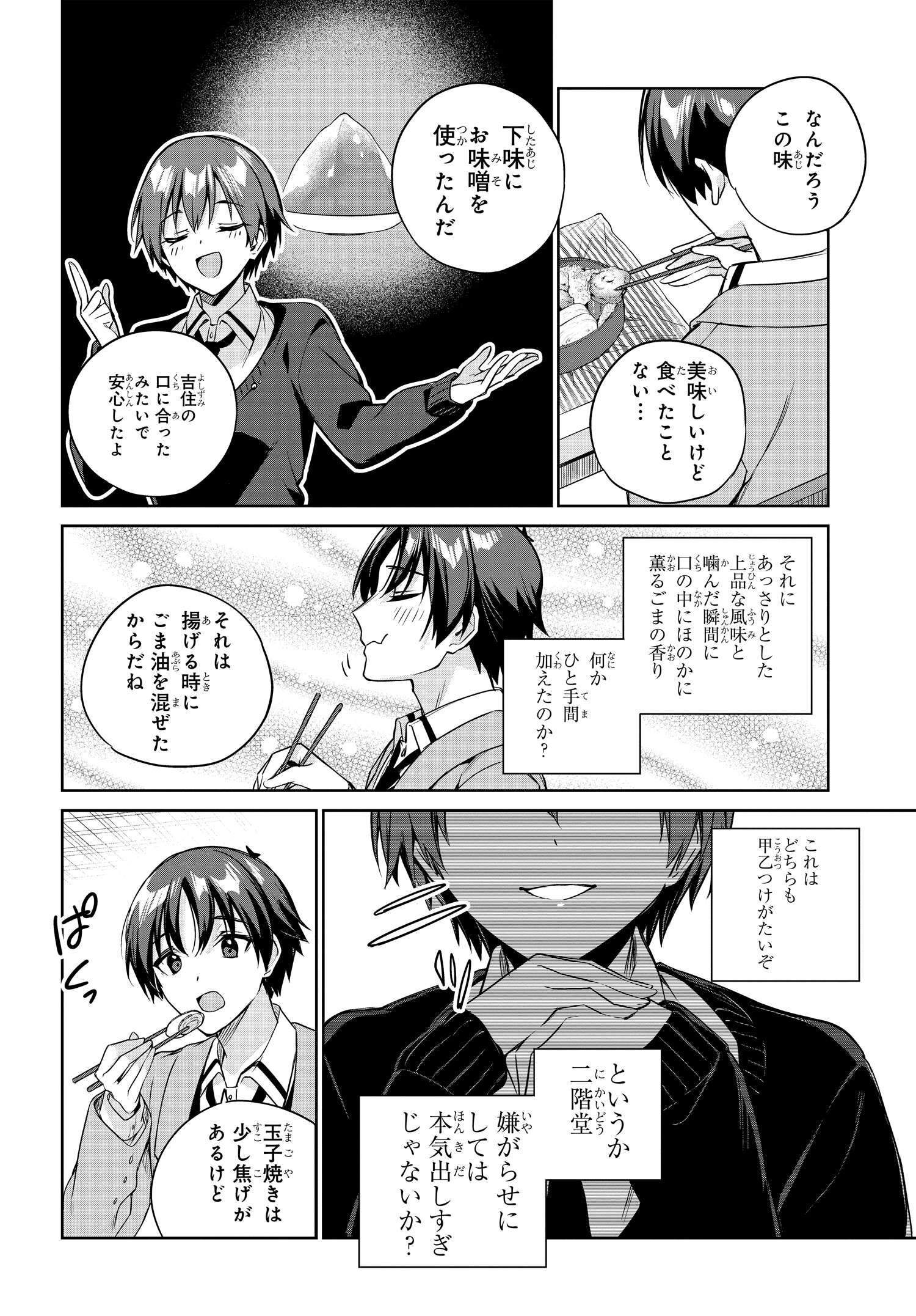 両親の借金を肩代わりしてもらう条件は日本一可愛い女子高生と一緒に暮らすことでした Chap 14 - Next Chap 15