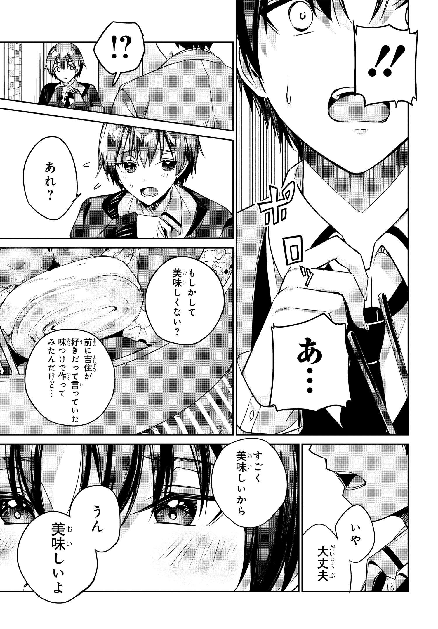 両親の借金を肩代わりしてもらう条件は日本一可愛い女子高生と一緒に暮らすことでした Chap 14 - Next Chap 15