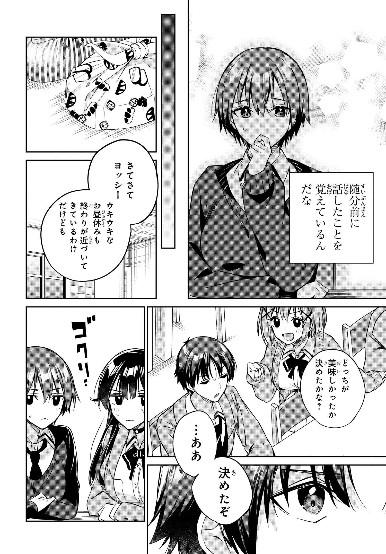 両親の借金を肩代わりしてもらう条件は日本一可愛い女子高生と一緒に暮らすことでした Chap 14 - Next Chap 15