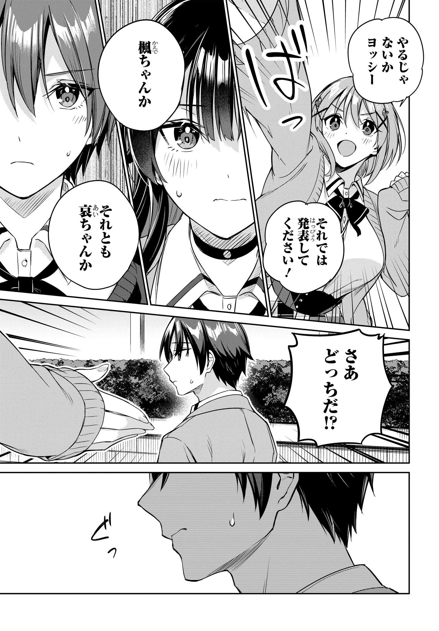 両親の借金を肩代わりしてもらう条件は日本一可愛い女子高生と一緒に暮らすことでした Chap 14 - Next Chap 15