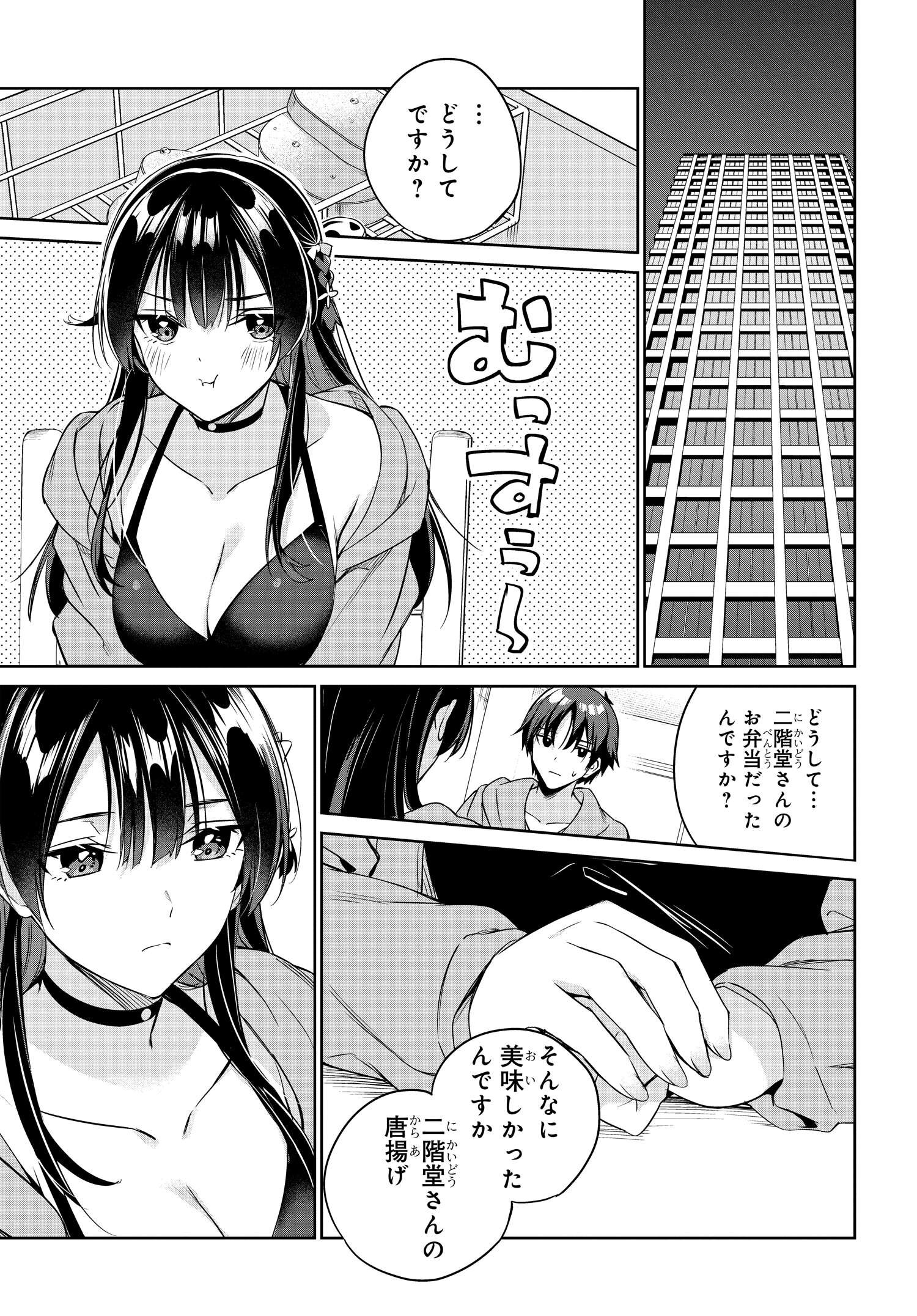 両親の借金を肩代わりしてもらう条件は日本一可愛い女子高生と一緒に暮らすことでした Chap 14 - Next Chap 15