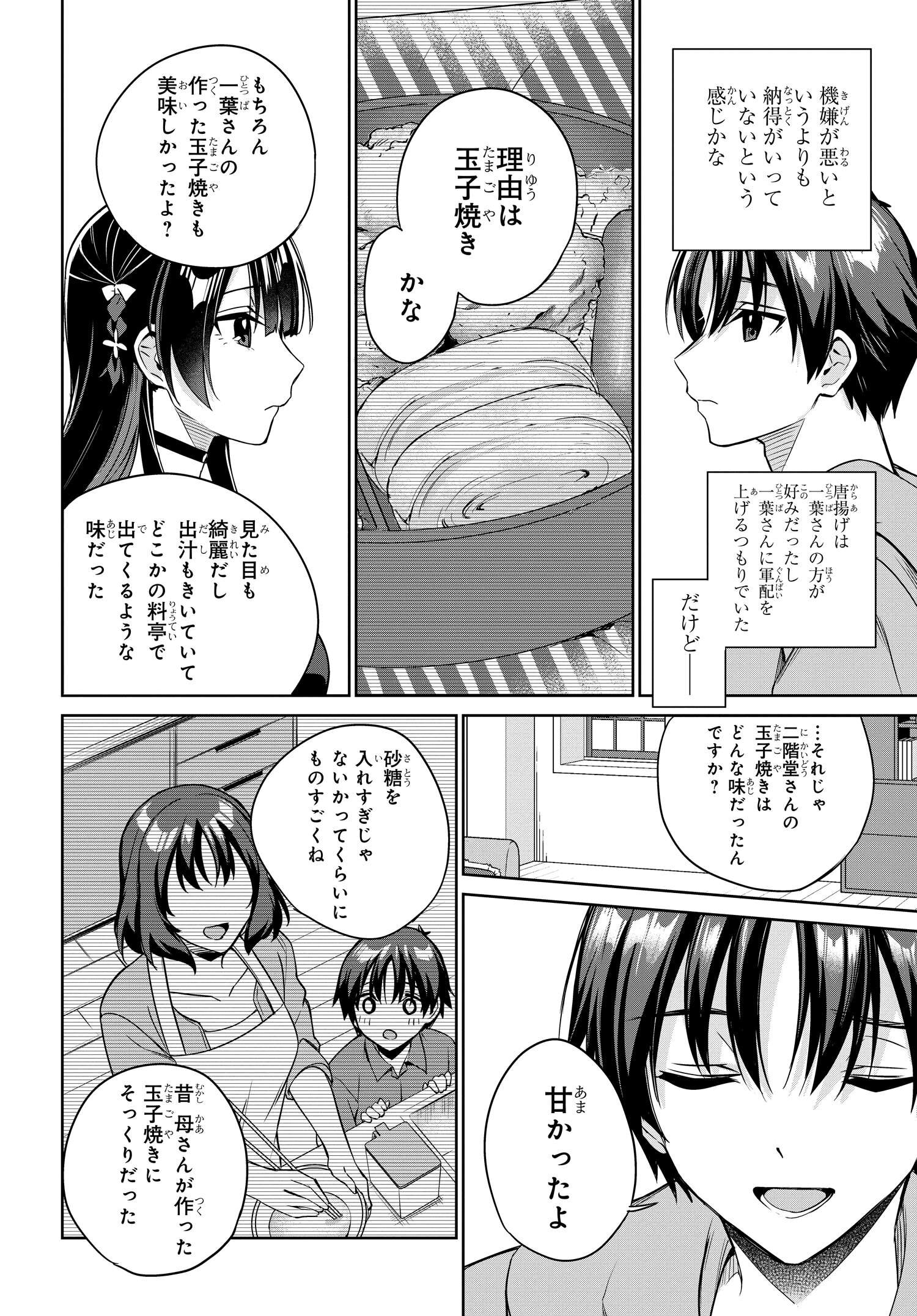 両親の借金を肩代わりしてもらう条件は日本一可愛い女子高生と一緒に暮らすことでした Chap 14 - Next Chap 15