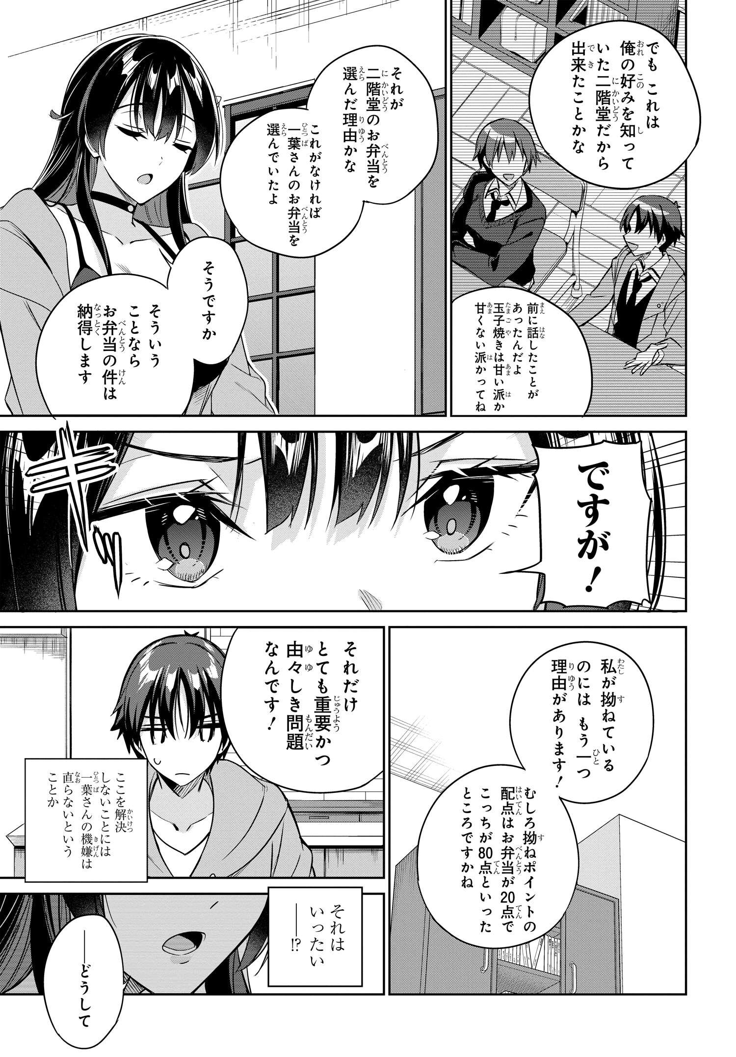 両親の借金を肩代わりしてもらう条件は日本一可愛い女子高生と一緒に暮らすことでした Chap 14 - Next Chap 15