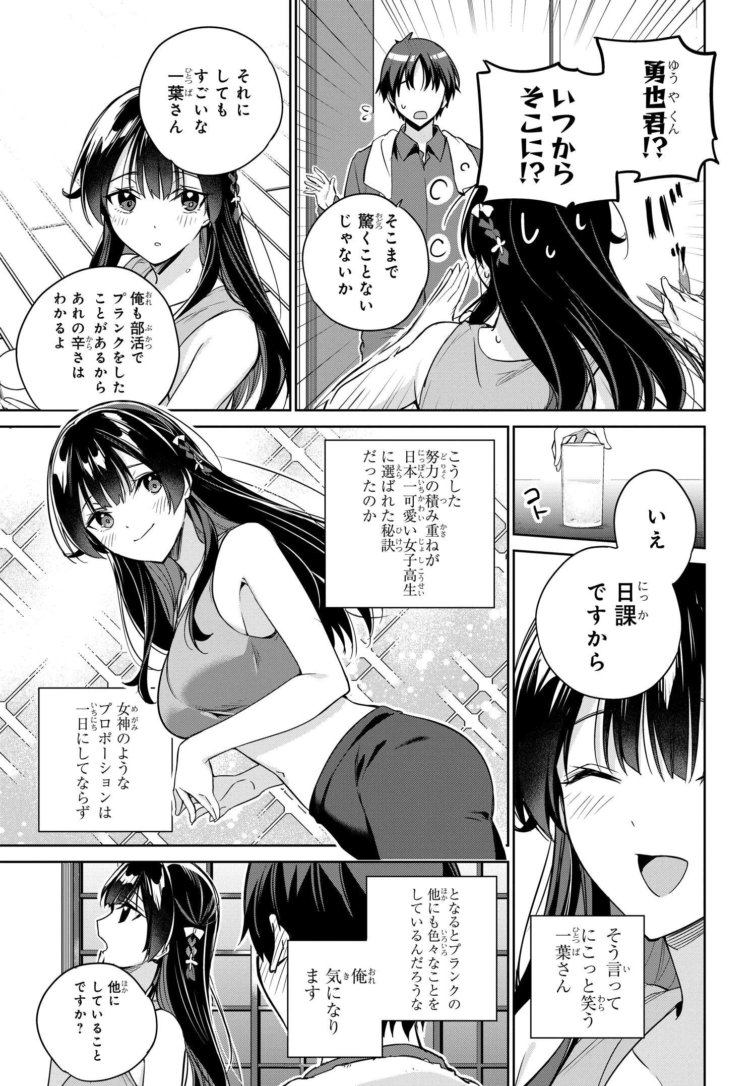 両親の借金を肩代わりしてもらう条件は日本一可愛い女子高生と一緒に暮らすことでした Chap 14 - Next Chap 15