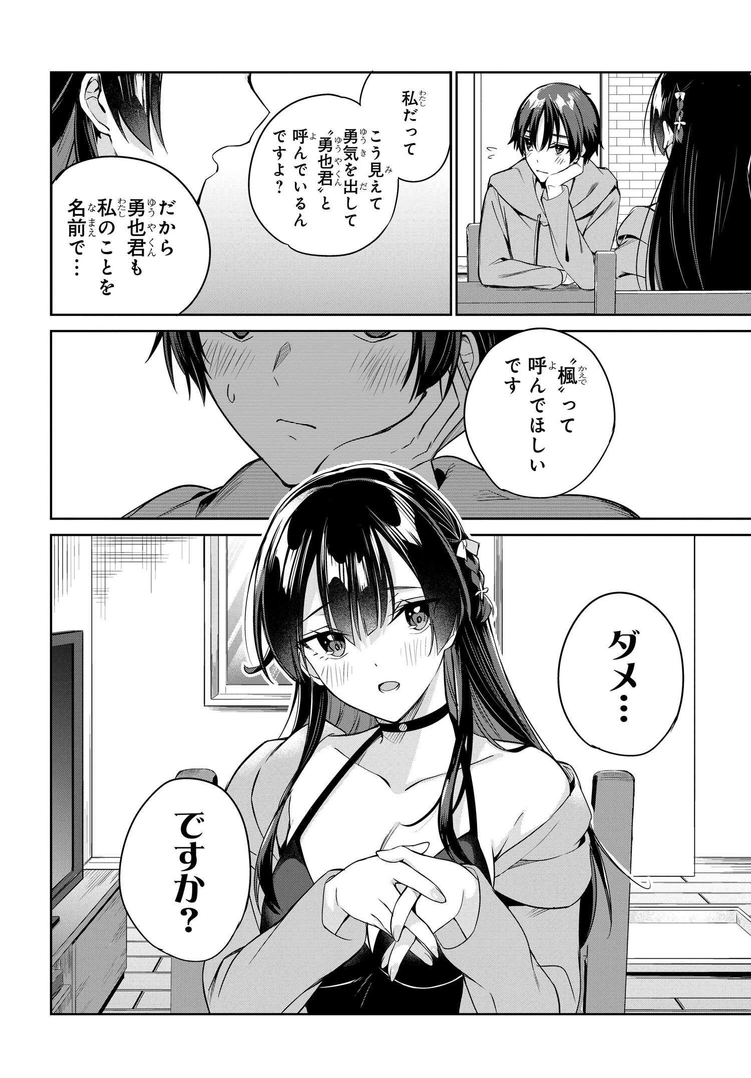 両親の借金を肩代わりしてもらう条件は日本一可愛い女子高生と一緒に暮らすことでした Chap 14 - Next Chap 15
