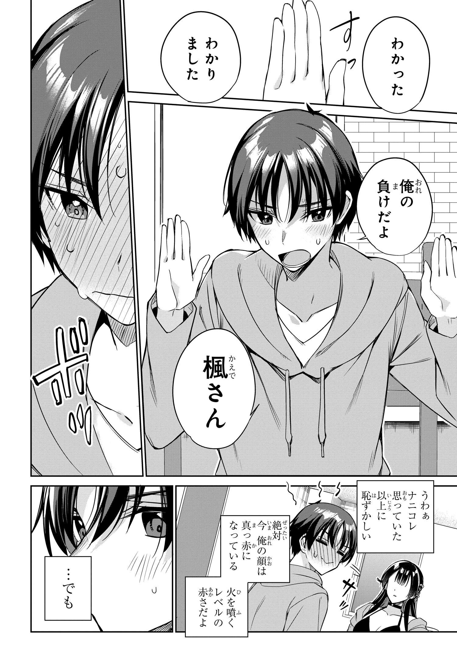 両親の借金を肩代わりしてもらう条件は日本一可愛い女子高生と一緒に暮らすことでした Chap 14 - Next Chap 15