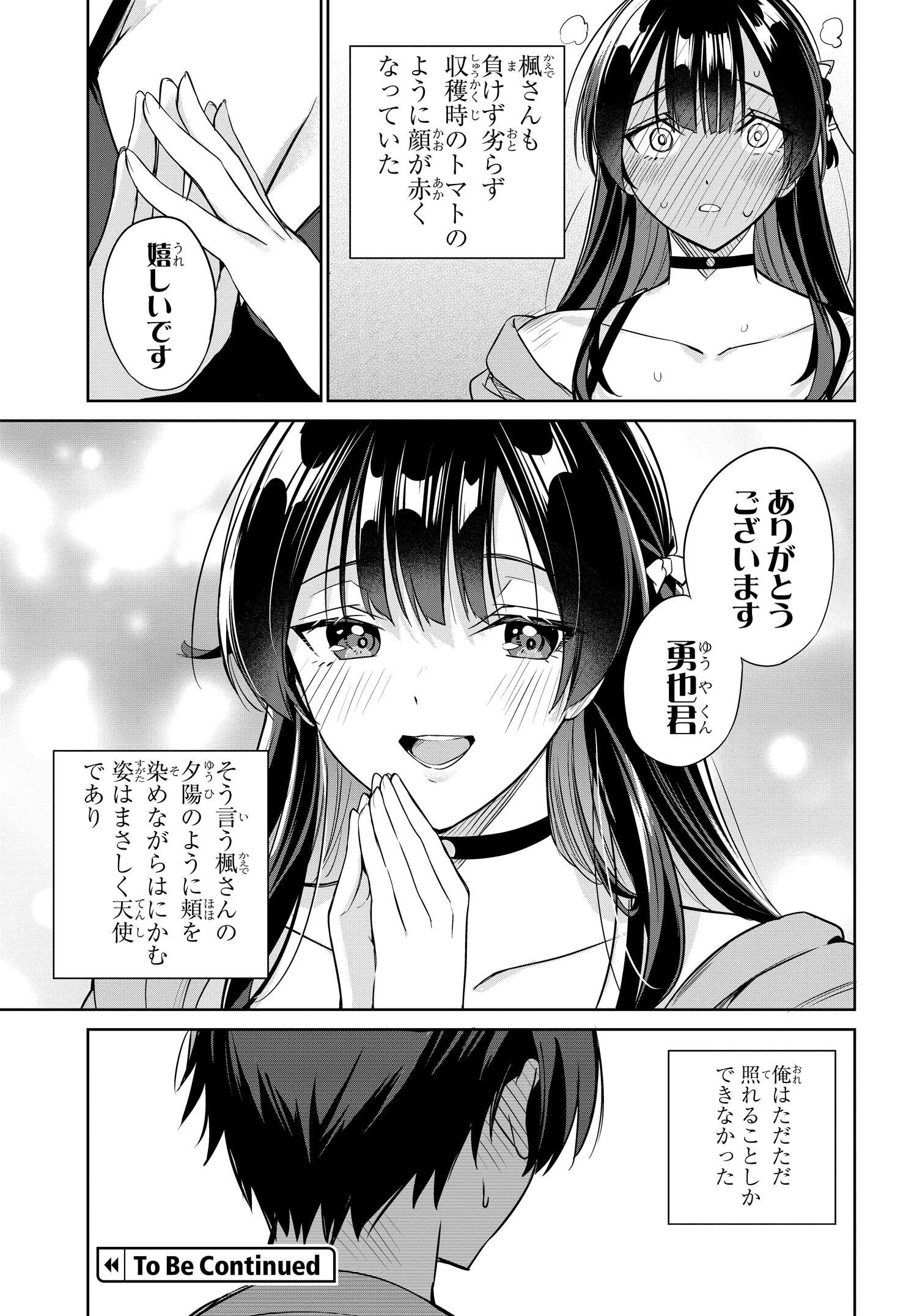 両親の借金を肩代わりしてもらう条件は日本一可愛い女子高生と一緒に暮らすことでした Chap 14 - Next Chap 15