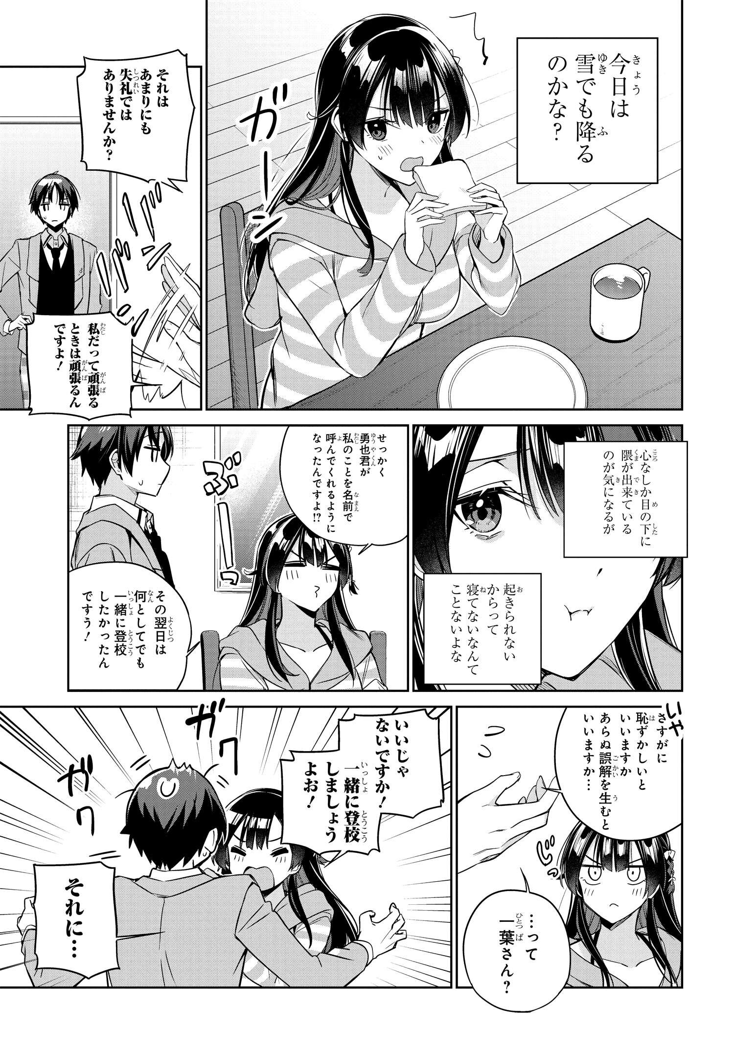 両親の借金を肩代わりしてもらう条件は日本一可愛い女子高生と一緒に暮らすことでした Chap 15 - Next Chap 16