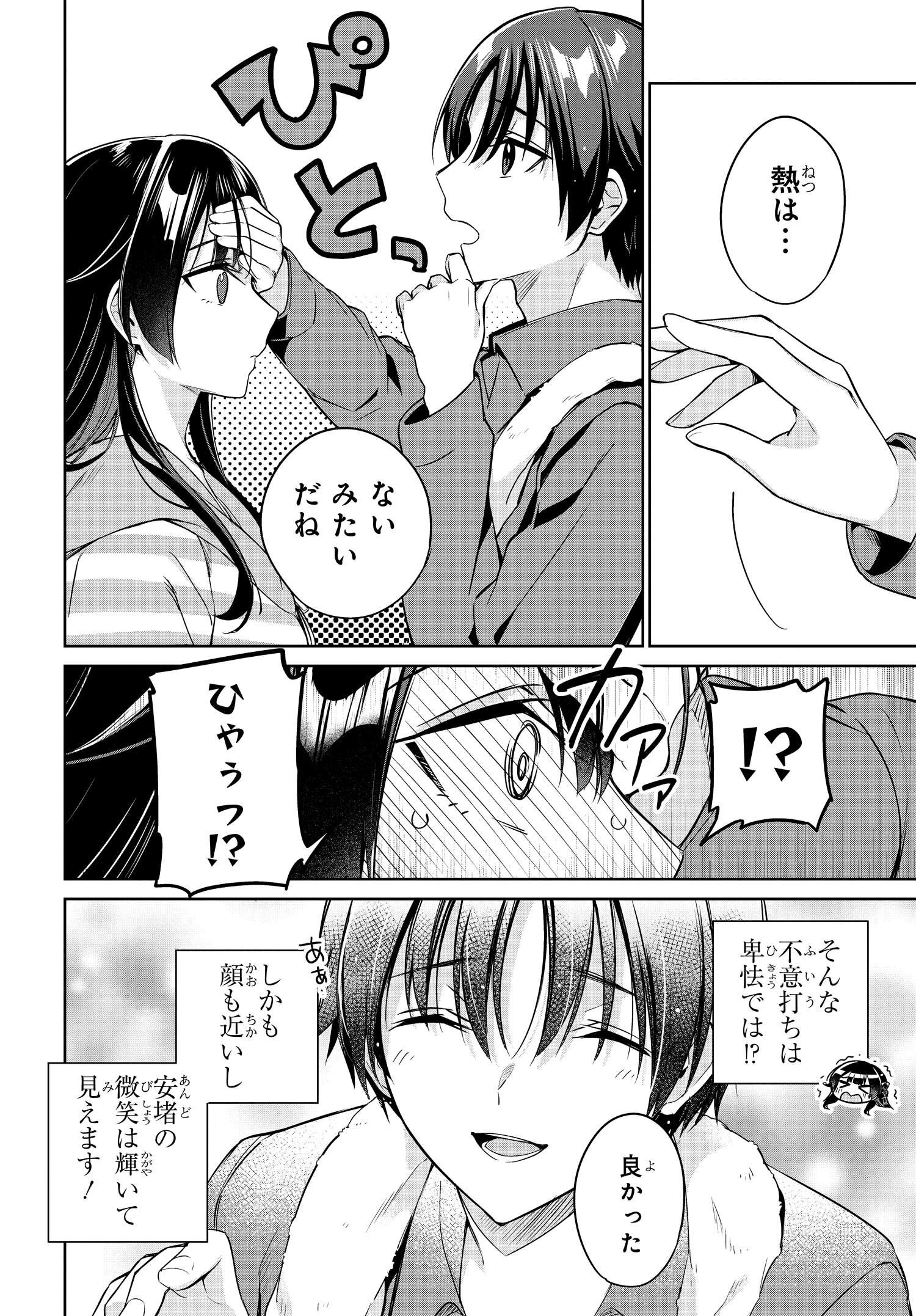 両親の借金を肩代わりしてもらう条件は日本一可愛い女子高生と一緒に暮らすことでした Chap 15 - Next Chap 16